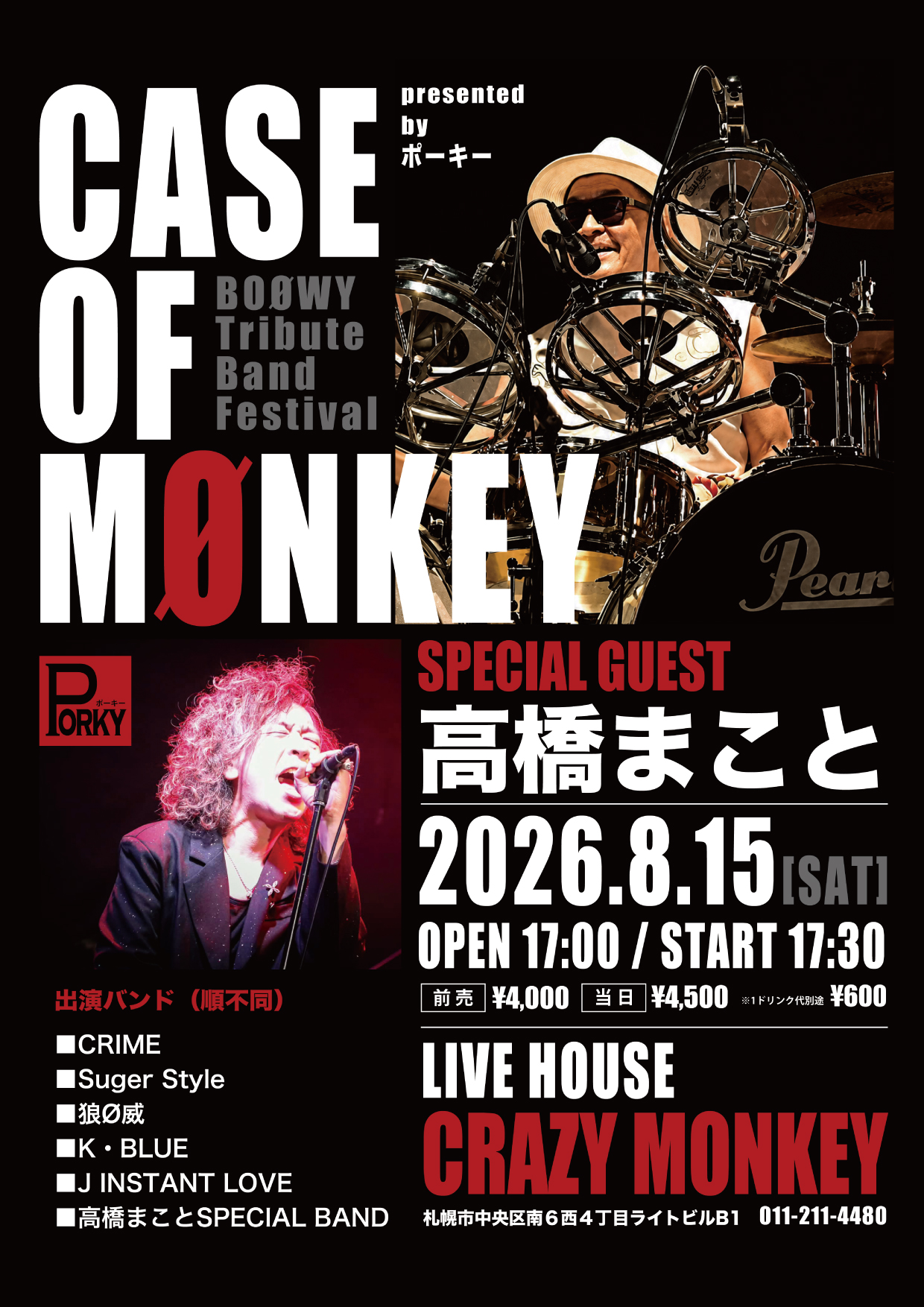 札幌 crazy monkey