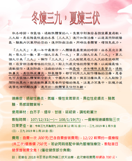 明正中醫診所 冬煉三九 夏煉三伏 三九貼 即將開跑 適應症 Facebook