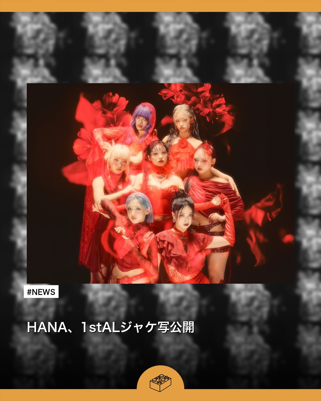 NEWS】HANA、1stALジャケ写公開 HANAが2月にリリースするファースト