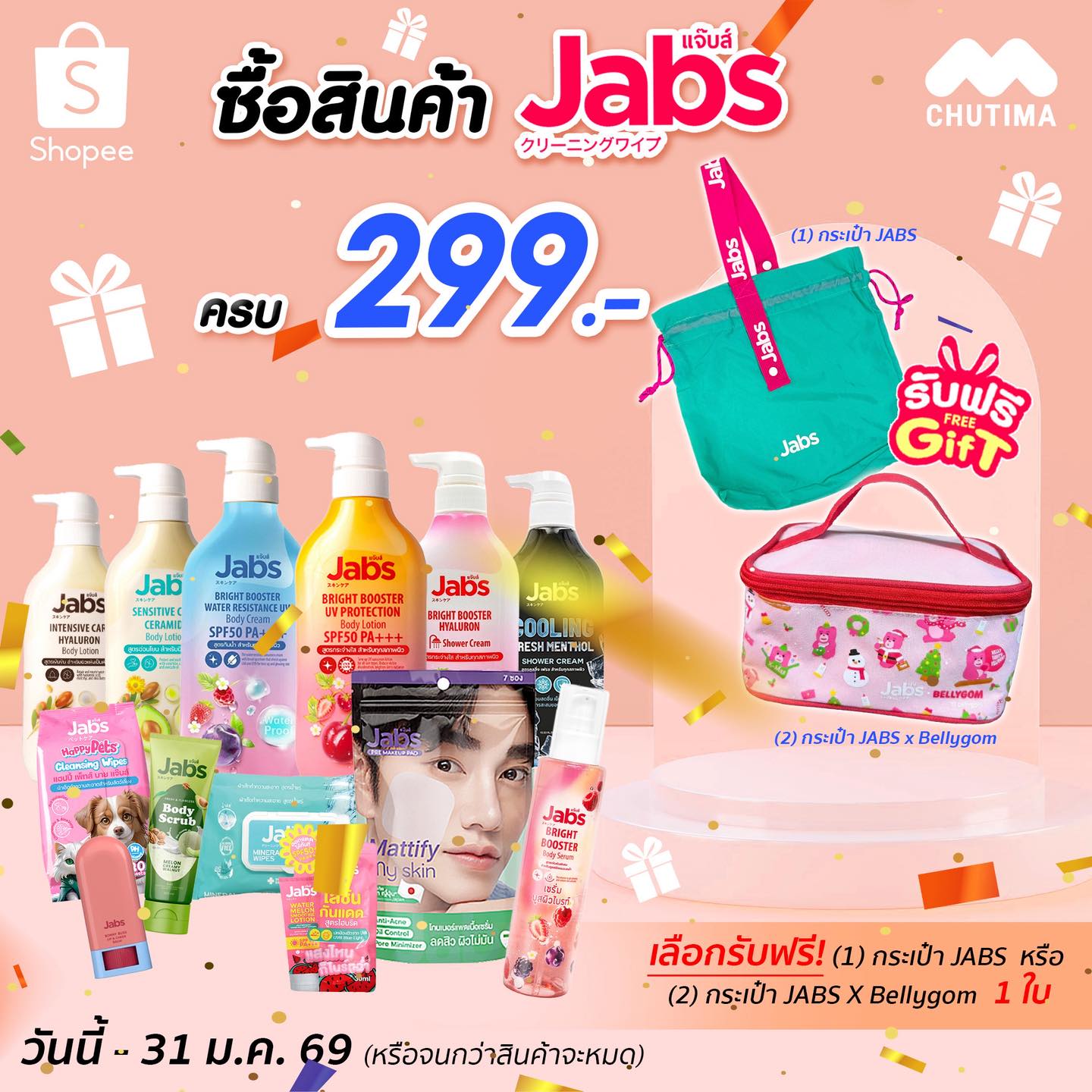 Chutima.Online - โปรคุ้ม Jabs Cleaning Wipe ซื้อสินค้า... | Facebook