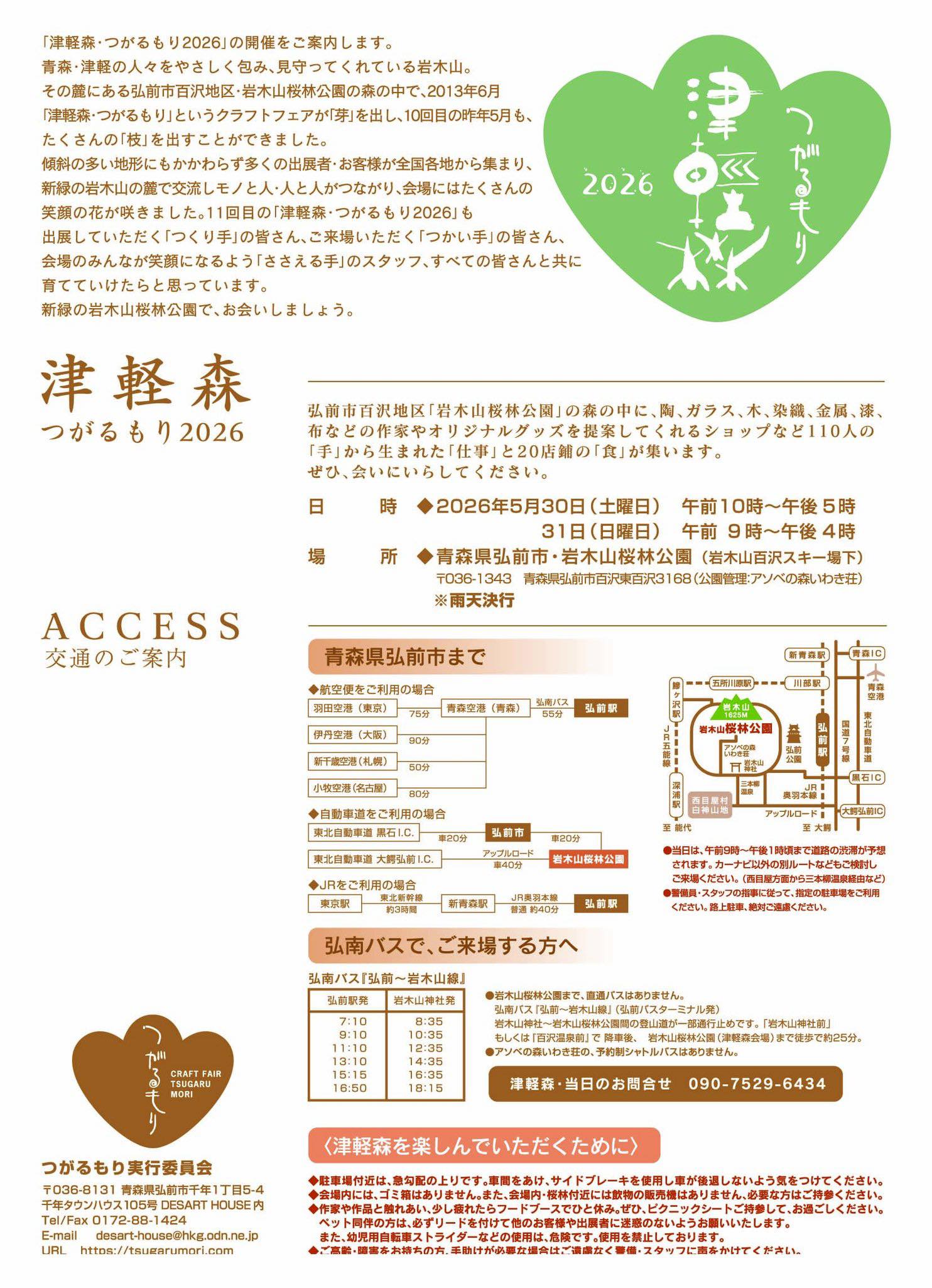 【大特価｜送料込】★現品のみ★青森県つがる市 全5冊_在庫1点 津軽森・つがるもり2026」 2026年5月30日（土）～5月31日（日） 岩木