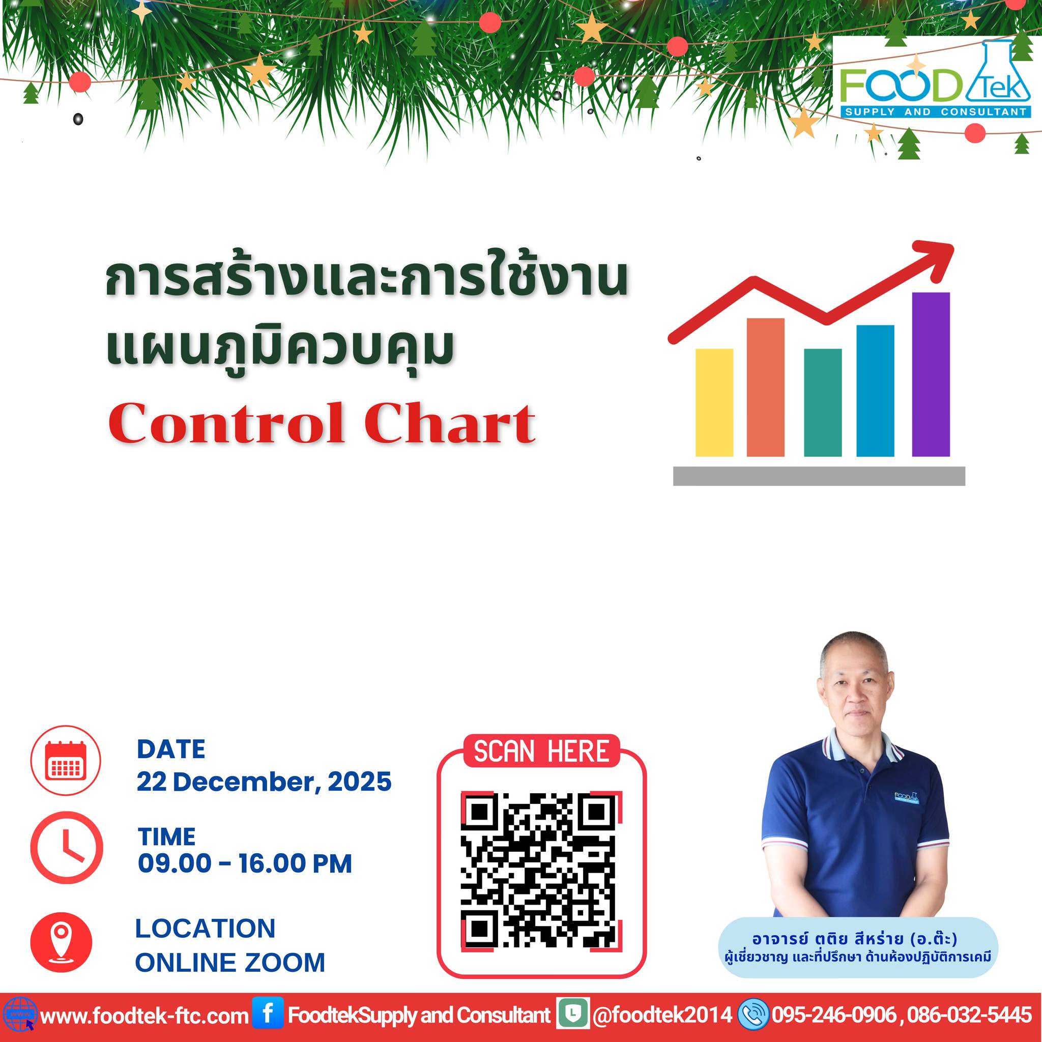 Foodtek - 🔔🔥 ประชาสัมพันธ์หลักสูตรอบรม รอบสุดท้ายของปี 2568 📢การสร้าง ...