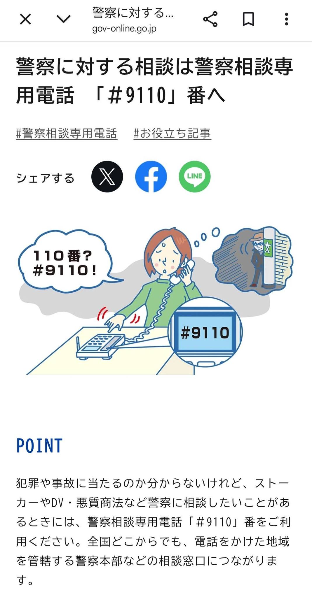 犯罪や事故に当たるのか分からないけれど、ストーカーやDV・悪質商法