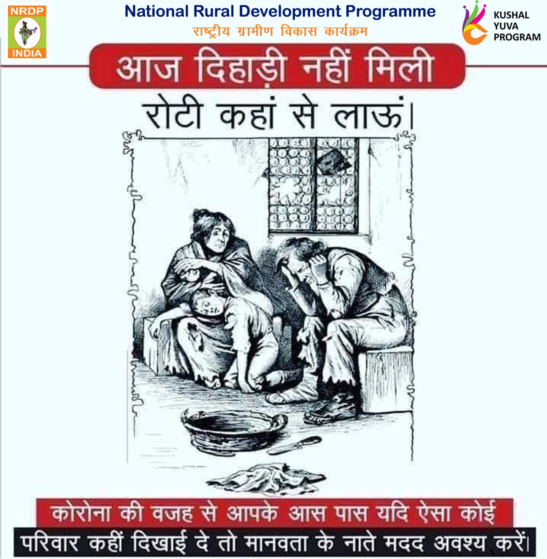 National Rural Development Program - NRDP | Patna