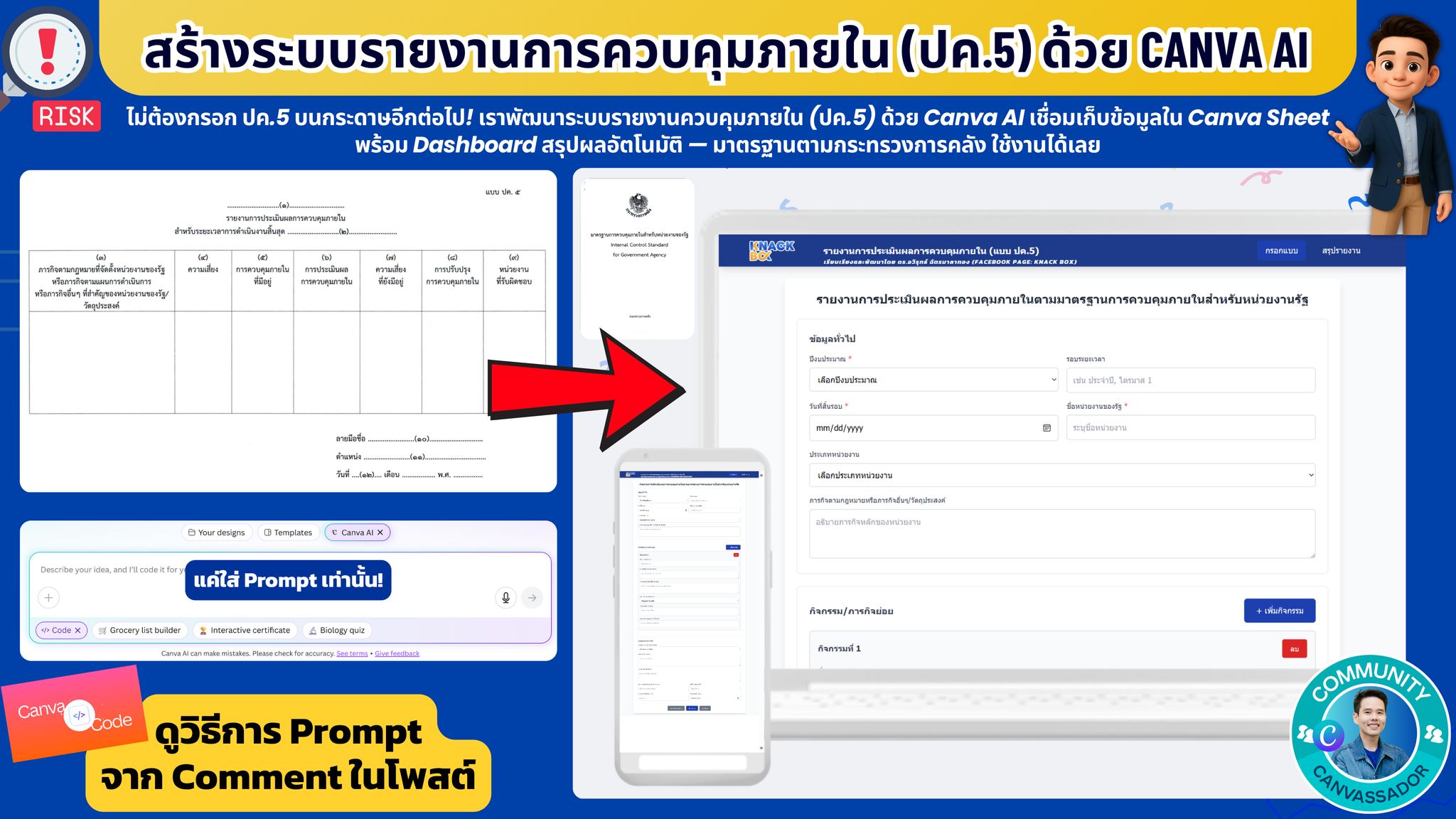 Knack - #Digitalปค5 ด้วย Canva AI — งานควบคุมภายในไม่ต้องอยู่บนกระดาษ ...