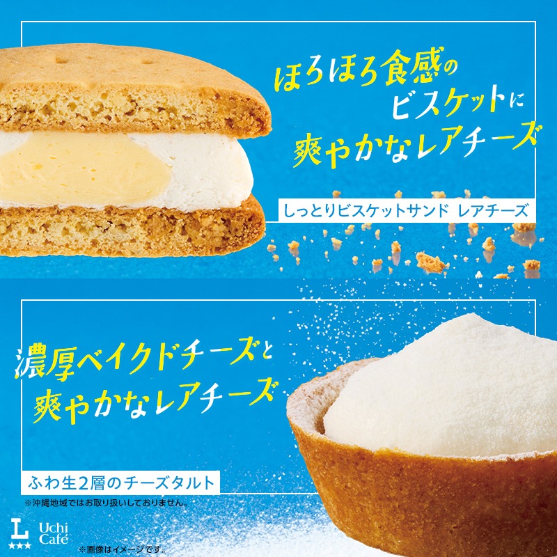🧀レアチーズデザート商品が登場🧀／ 「しっとり×ほろほろ」食感の