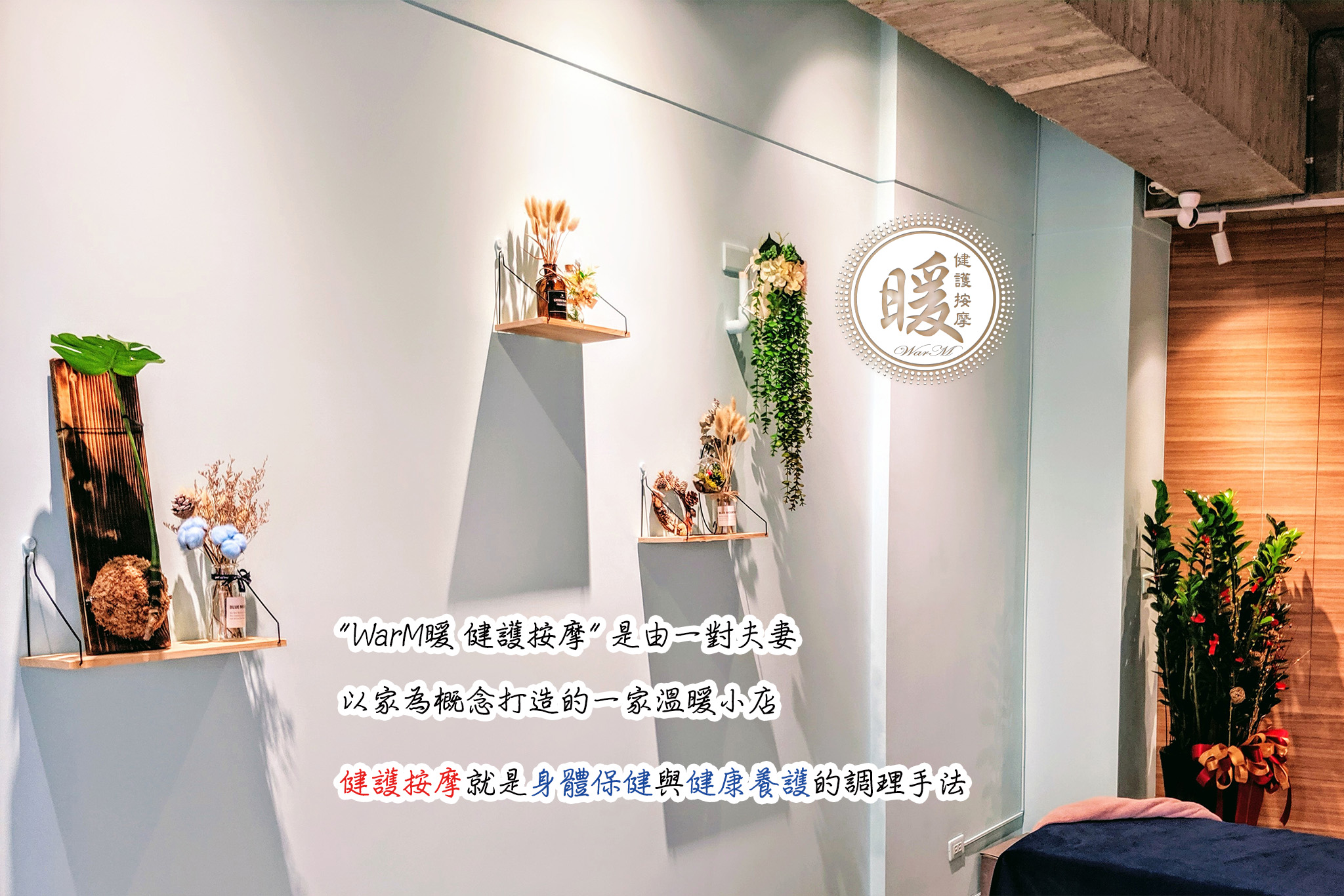WarM暖 健護按摩 | Taoyüan
