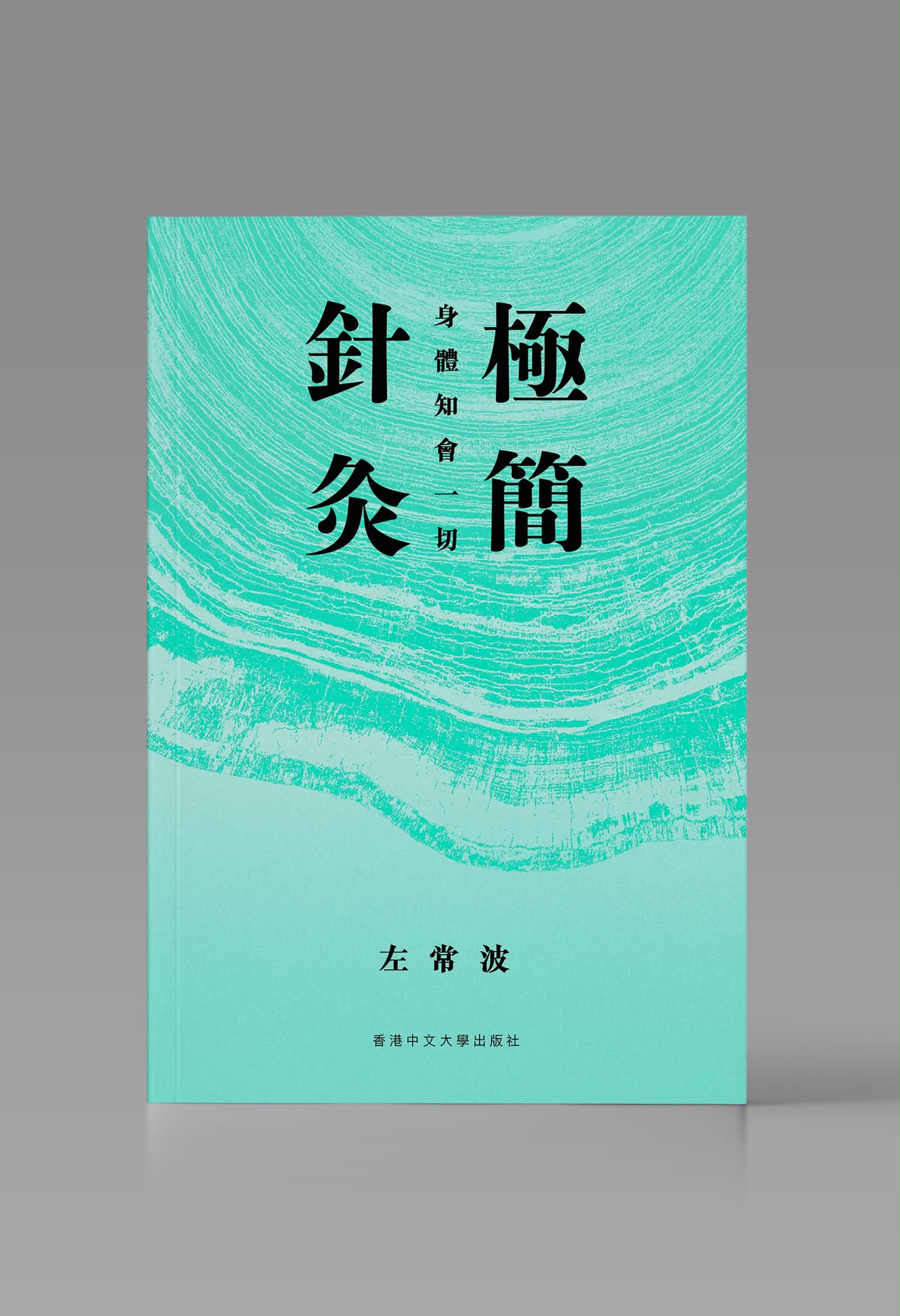 🪡兩場名醫講座，將針灸絕招帶回家《極簡針灸》新書講座1️⃣祛魅化的