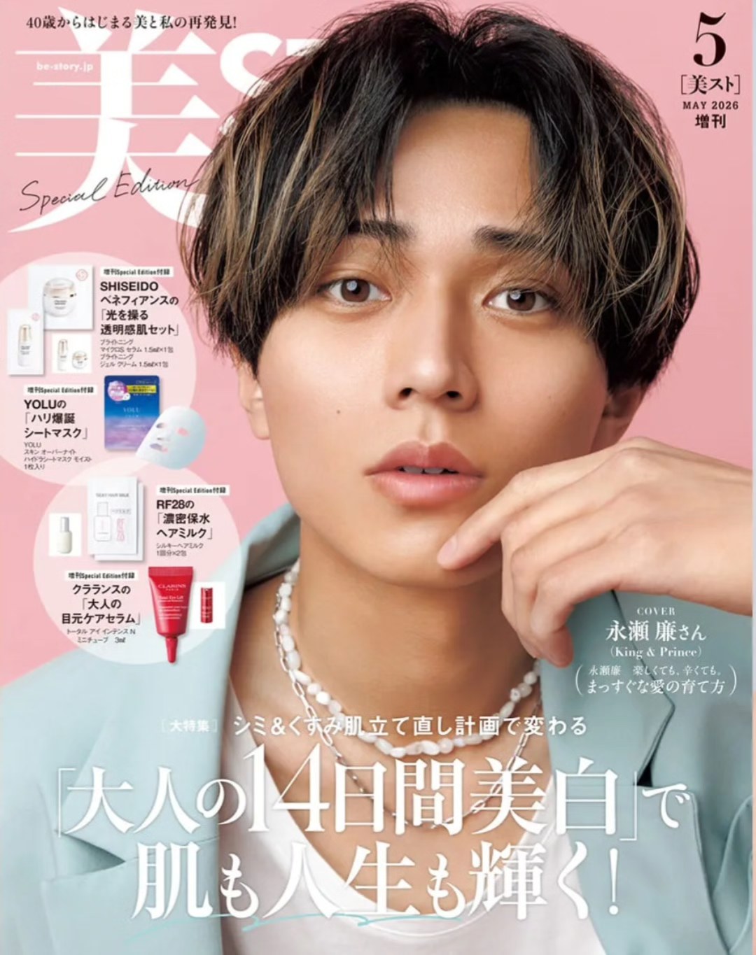 anan 2488号表紙解禁】 #永瀬廉 さんが 3/18発売の #anan表紙 に登場