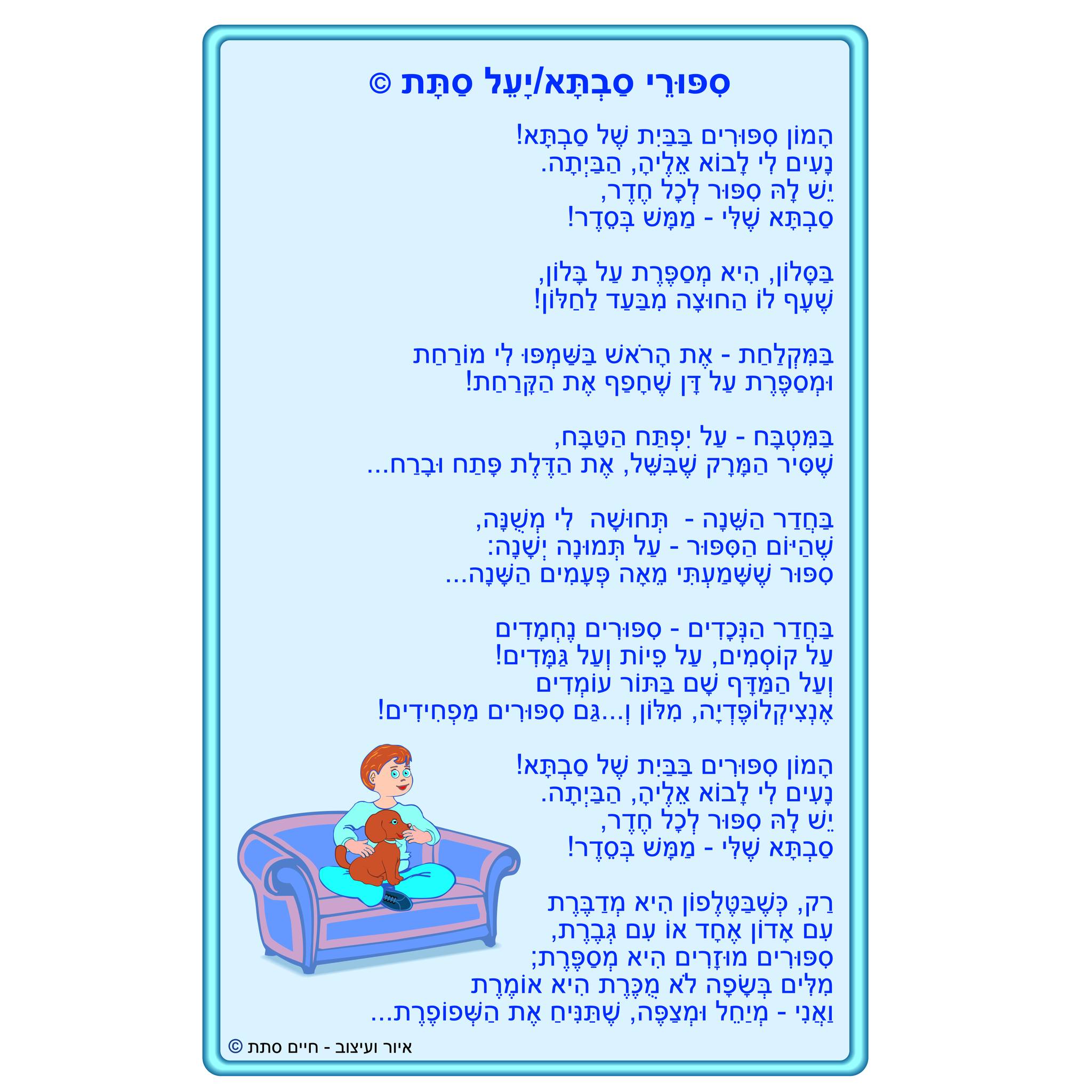 ‎יעל סתת - סופרת ילדים... - יעל סתת - סופרת ילדים ומשוררת