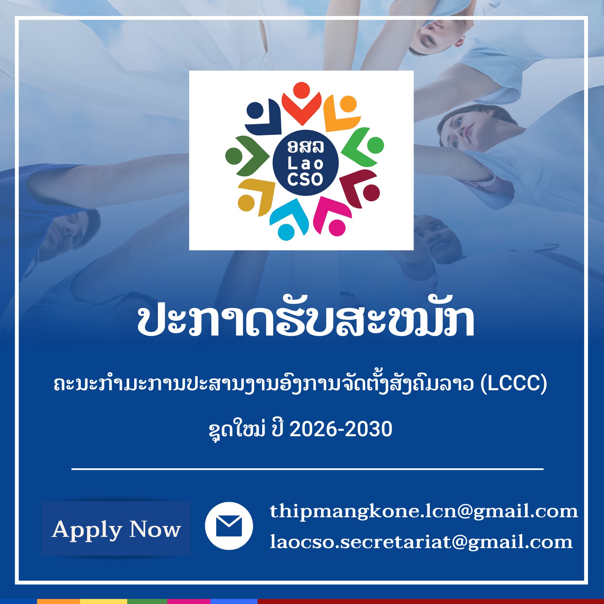 📢... - ອົງການຈັດຕັ້ງສັງຄົມລາວ/Lao Civil Society Organizations | Facebook
