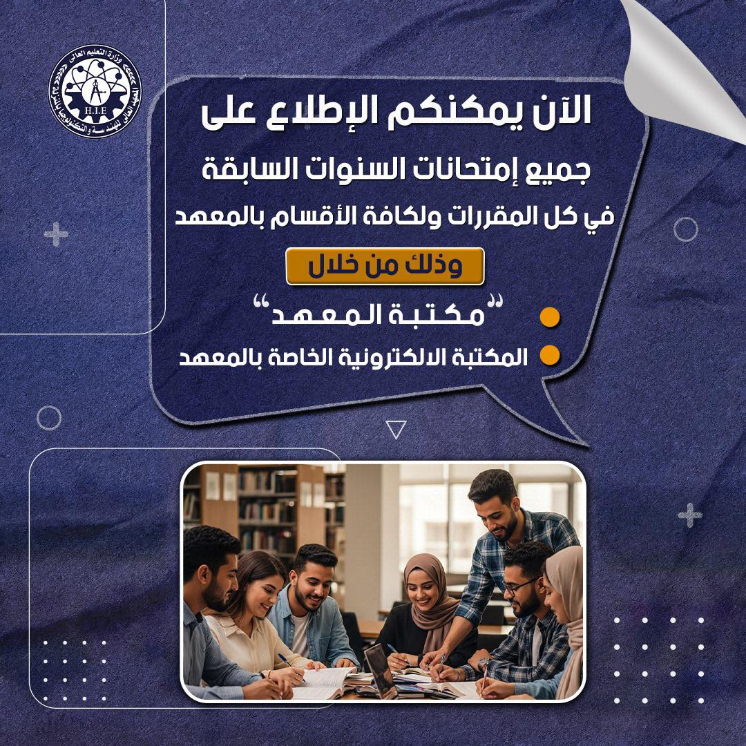 🔹 تذكير :... - المعهد العالى للهندسة والتكنولوجيا بالمنزلة | Facebook