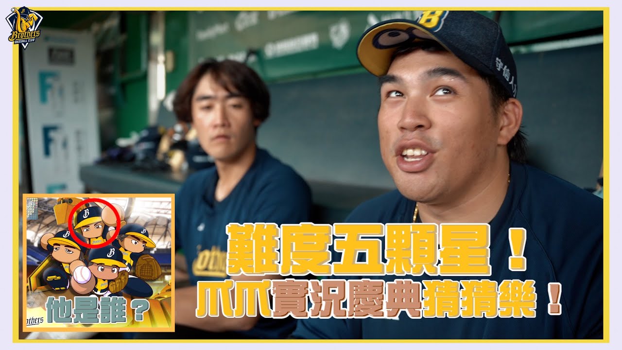 兄弟Fans Club - YouTube 中信兄弟官方頻道 ... | Facebook
