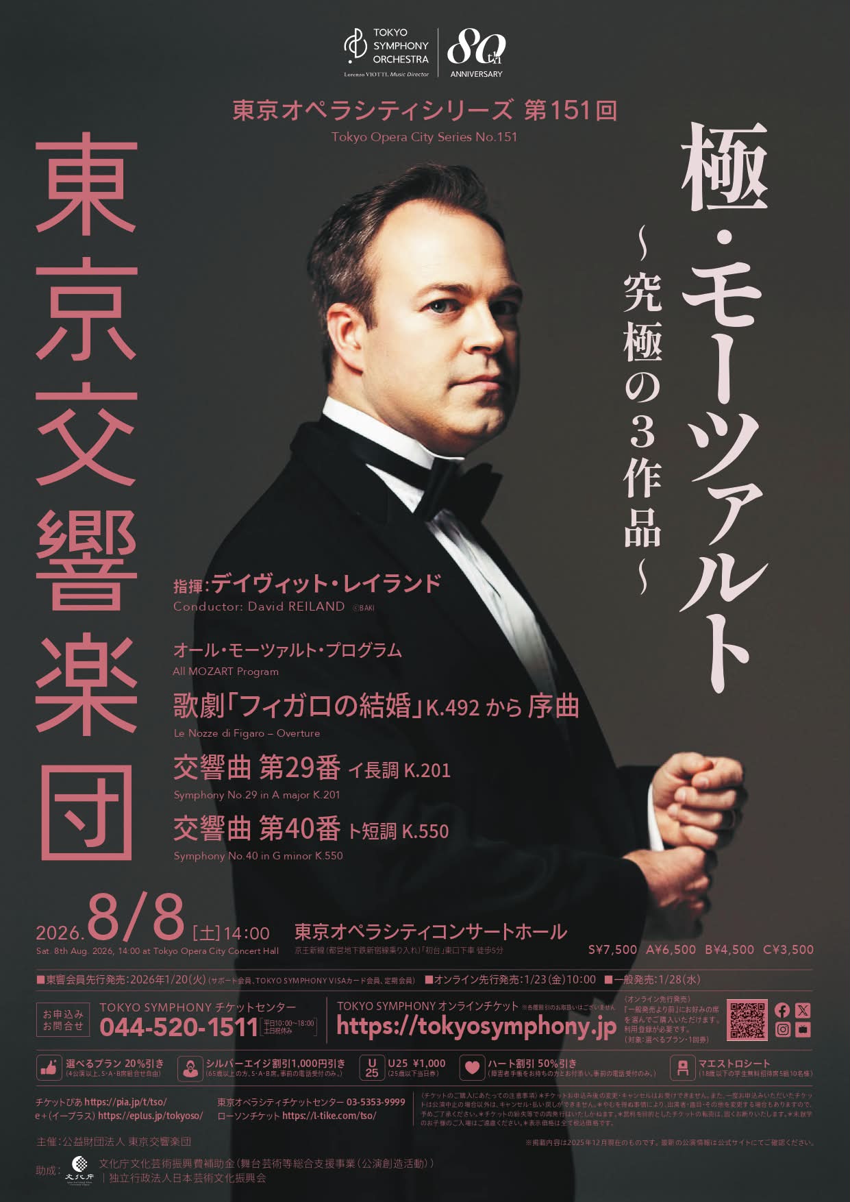 コンサートチケット 残席僅少】 お早めにチケットをお求めください！ ◇8/8（土）14:00