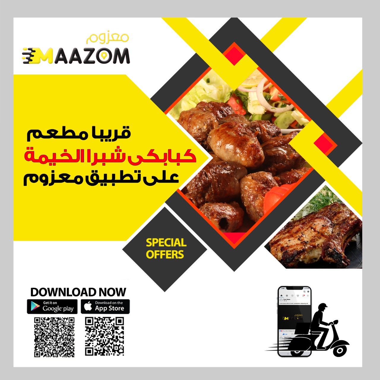 Maazom - ترقبوا قريبا مطعم كبابكى شبرا الخيمة على تطبيق معزوم أشهى ...
