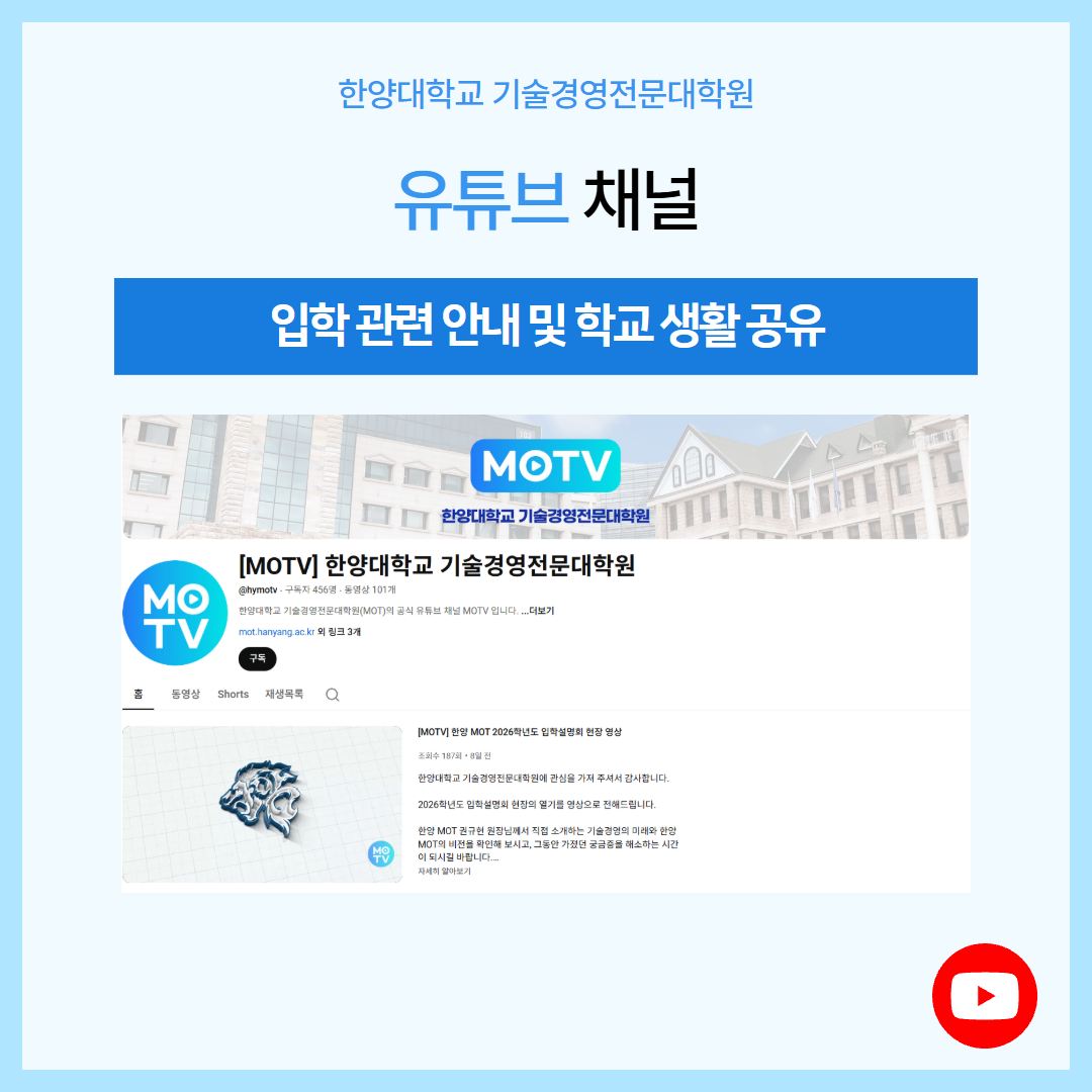 한양대학교 기술경영전문대학원