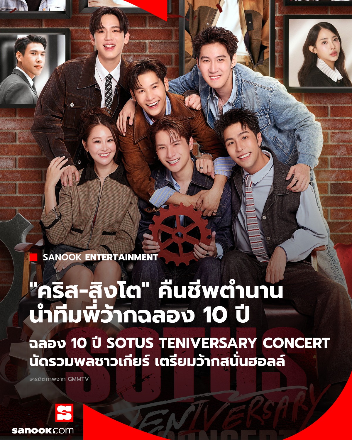 แฟน SOTUS The Series ห้ามพลาด เปิด Pre -Orderให้คุณเป็นเจ้าของได้
