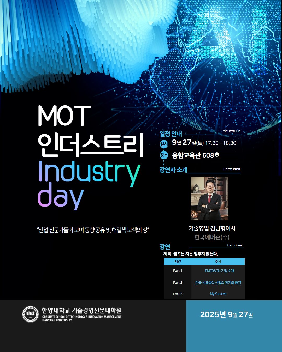한양대학교 기술경영전문대학원