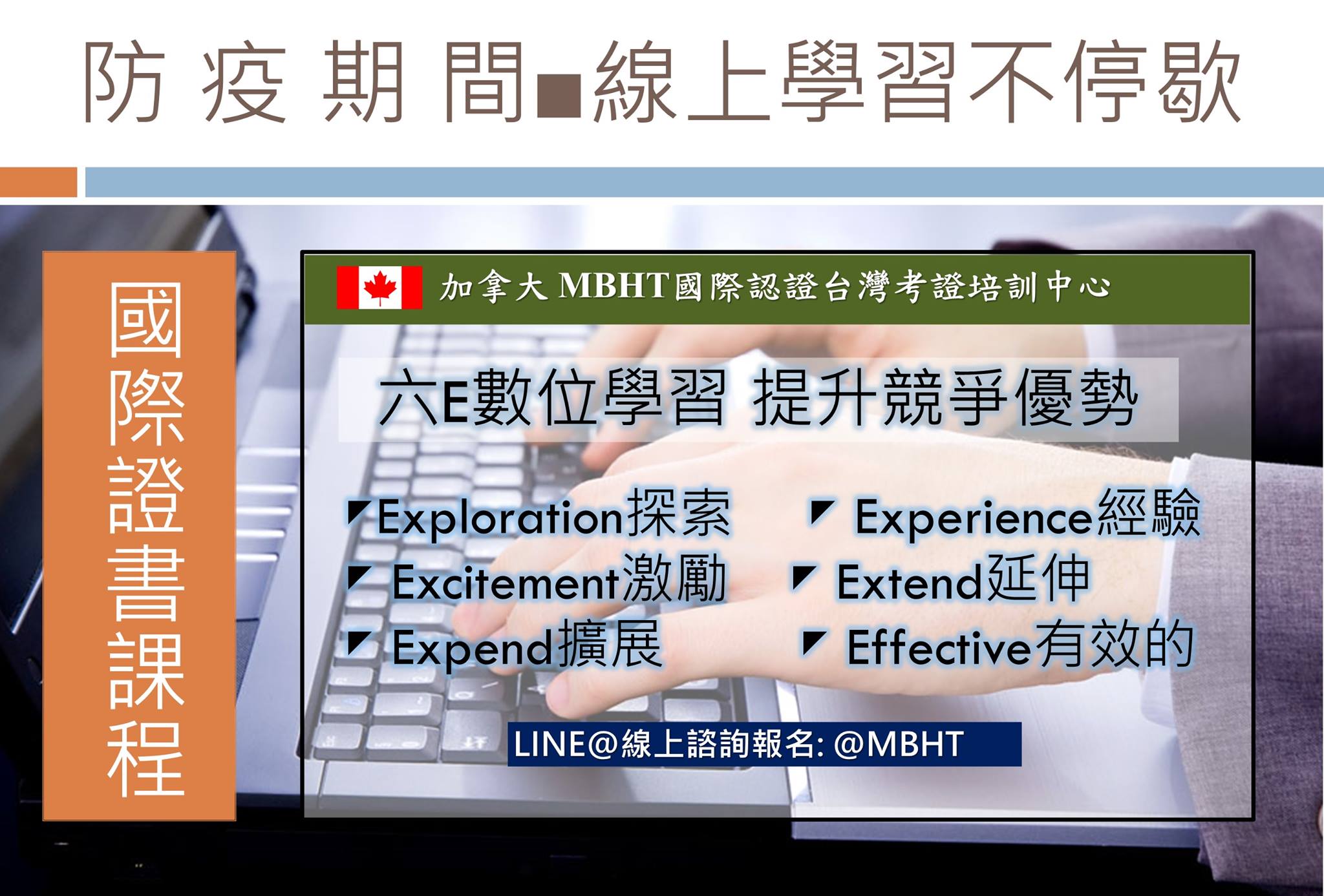 加拿大 MBHT 國際芳療學院 - 【線上數位學習 詢問小編 加入LINE：@MBHT】 【Level...