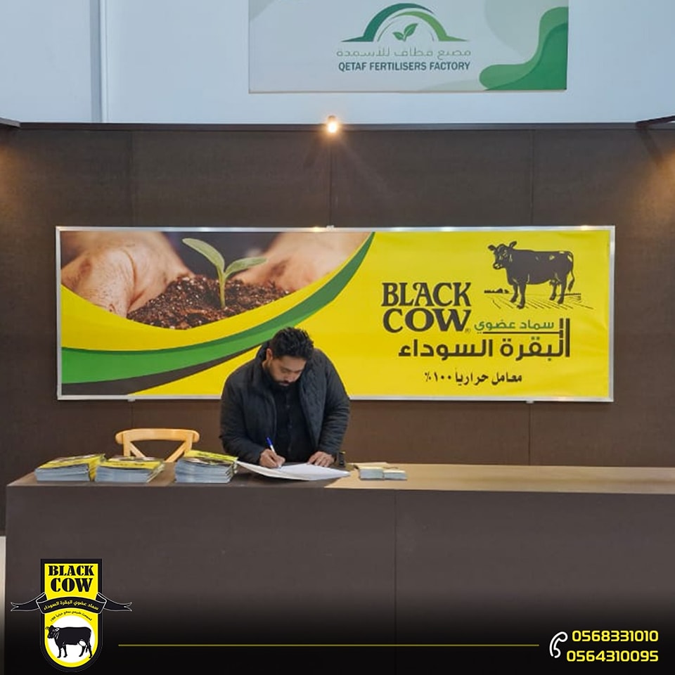 سماد عضوي البقرة السوداء - black cow compost | Al Kharj