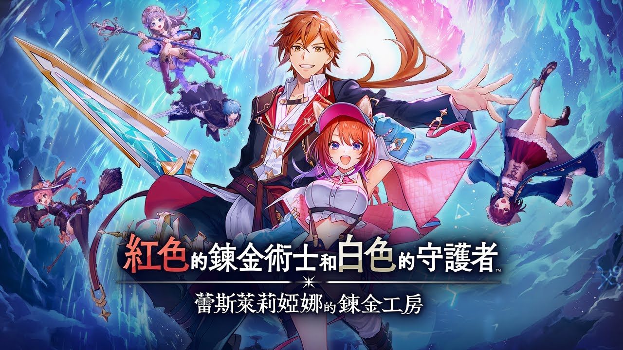 Sky玩到翻掉-Live - 這次紅色的鍊金術士根本就是各代「煉精之最」大集合，幾乎每代女主角都可以看到 蘇菲、萊莎、貝兒，左擁右抱會不會太爽 ...