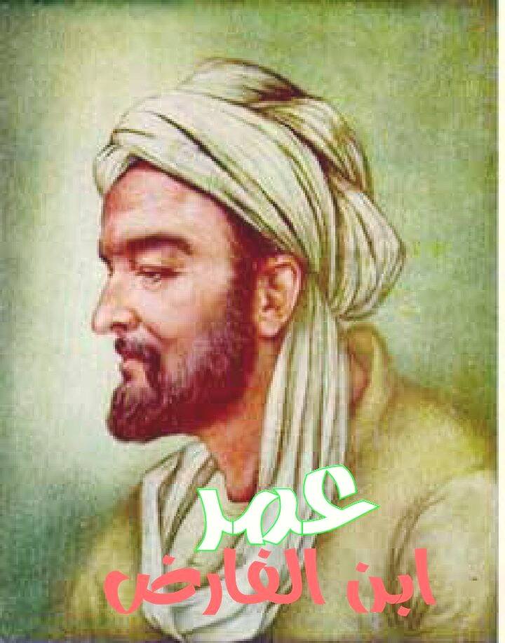 ابن الفارض - فلفظ، وكلي بي لسان محدث، ولحظ وكلي في عين لعبرتي وسمع وكلي ...