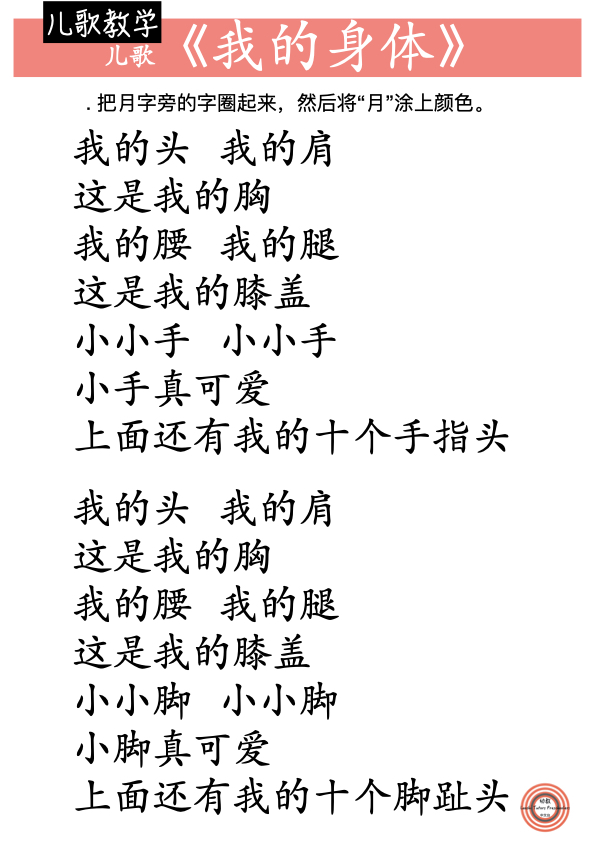 Laoshi - K2 华文活页作业【我的身体】偏旁部首（月字旁） #laoshitutors #k2chinese #我的身体 #偏旁部首 ...