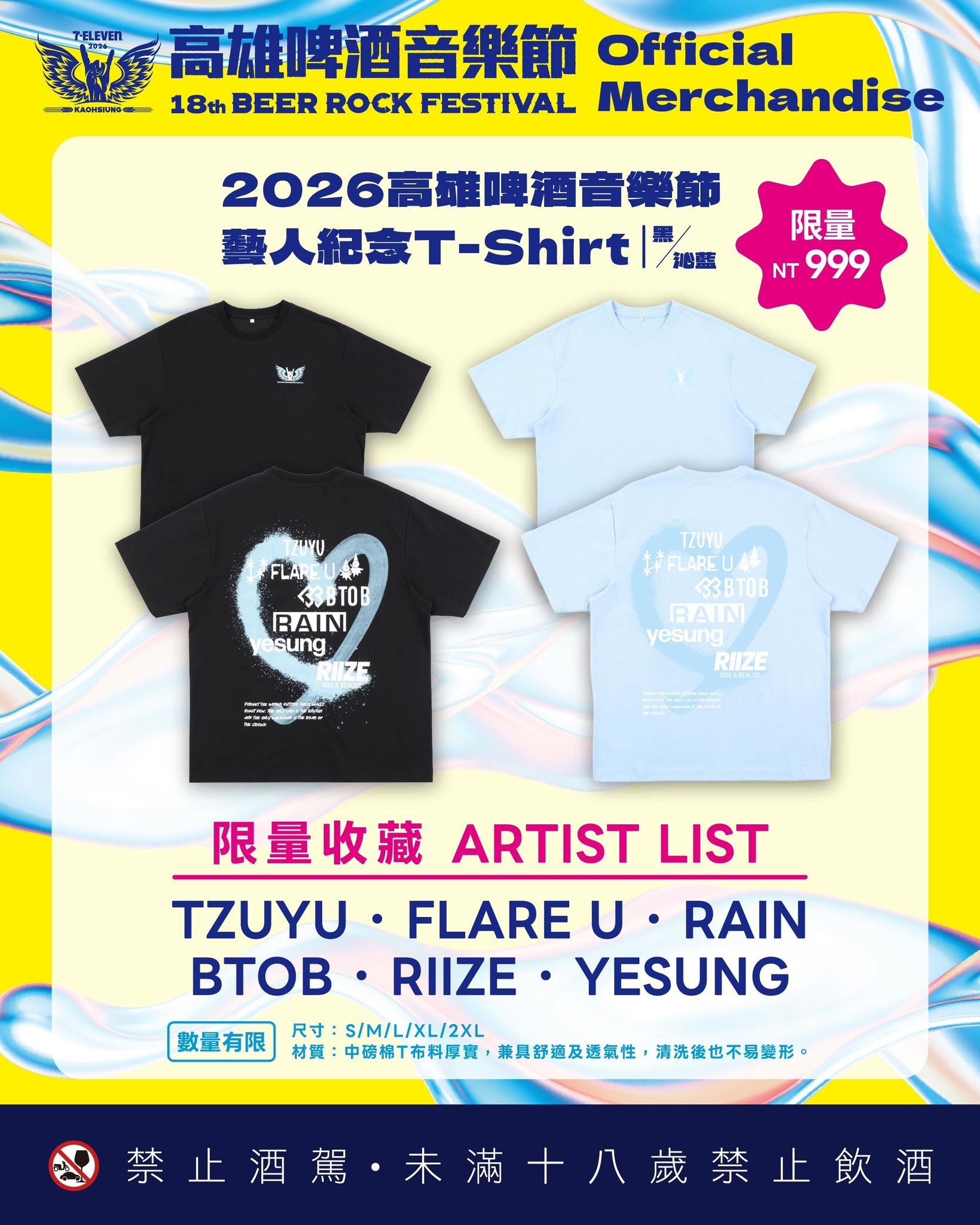 📢 高雄啤酒音樂節周邊商品正式公開✨ 準備好把回憶通通帶回家了嗎