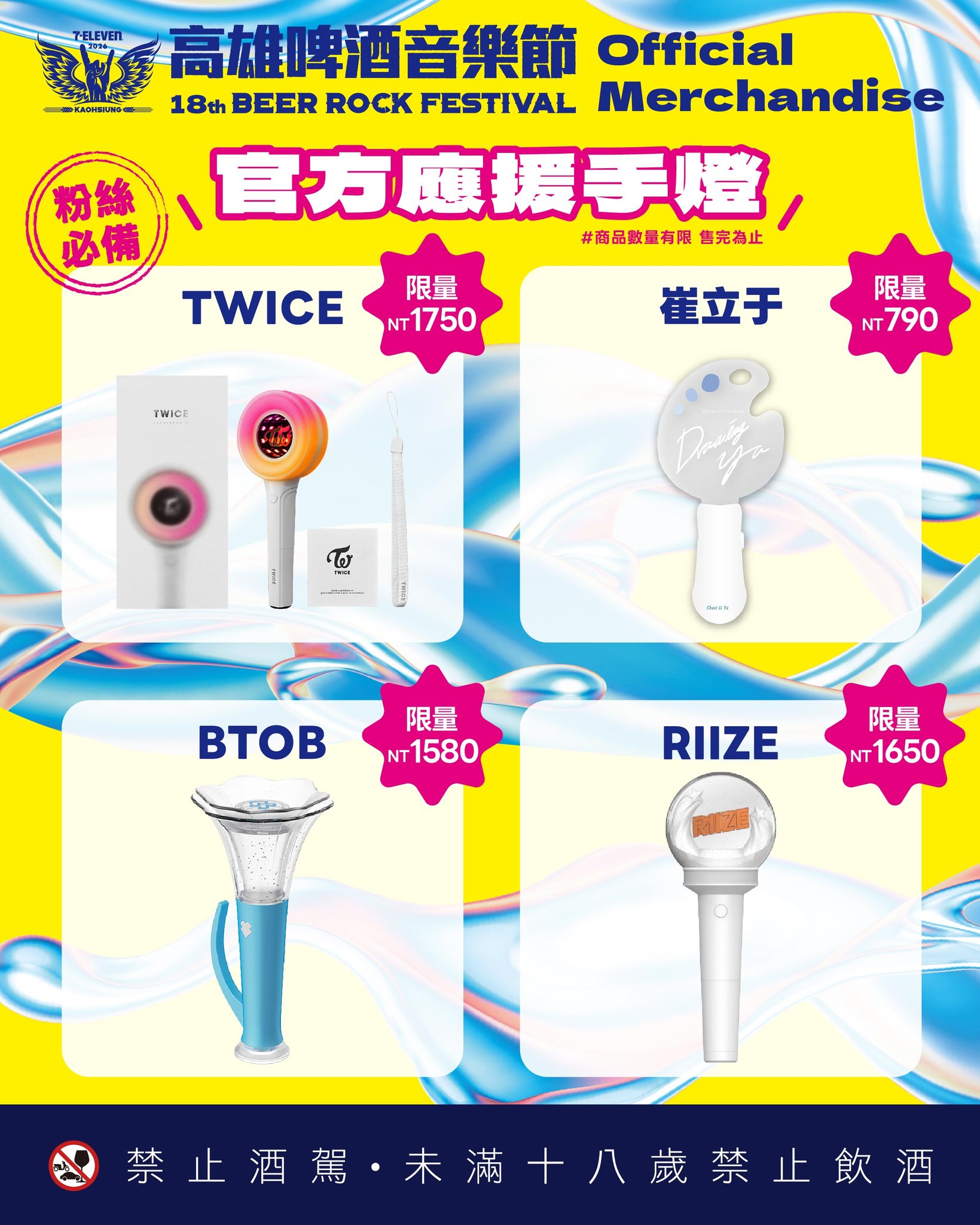 📢 高雄啤酒音樂節周邊商品正式公開✨ 準備好把回憶通通帶回家了嗎