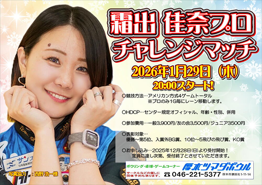 2026年1月～2月開催❗️ ゲストプロチャレンジ参加者募集のお知らせ
