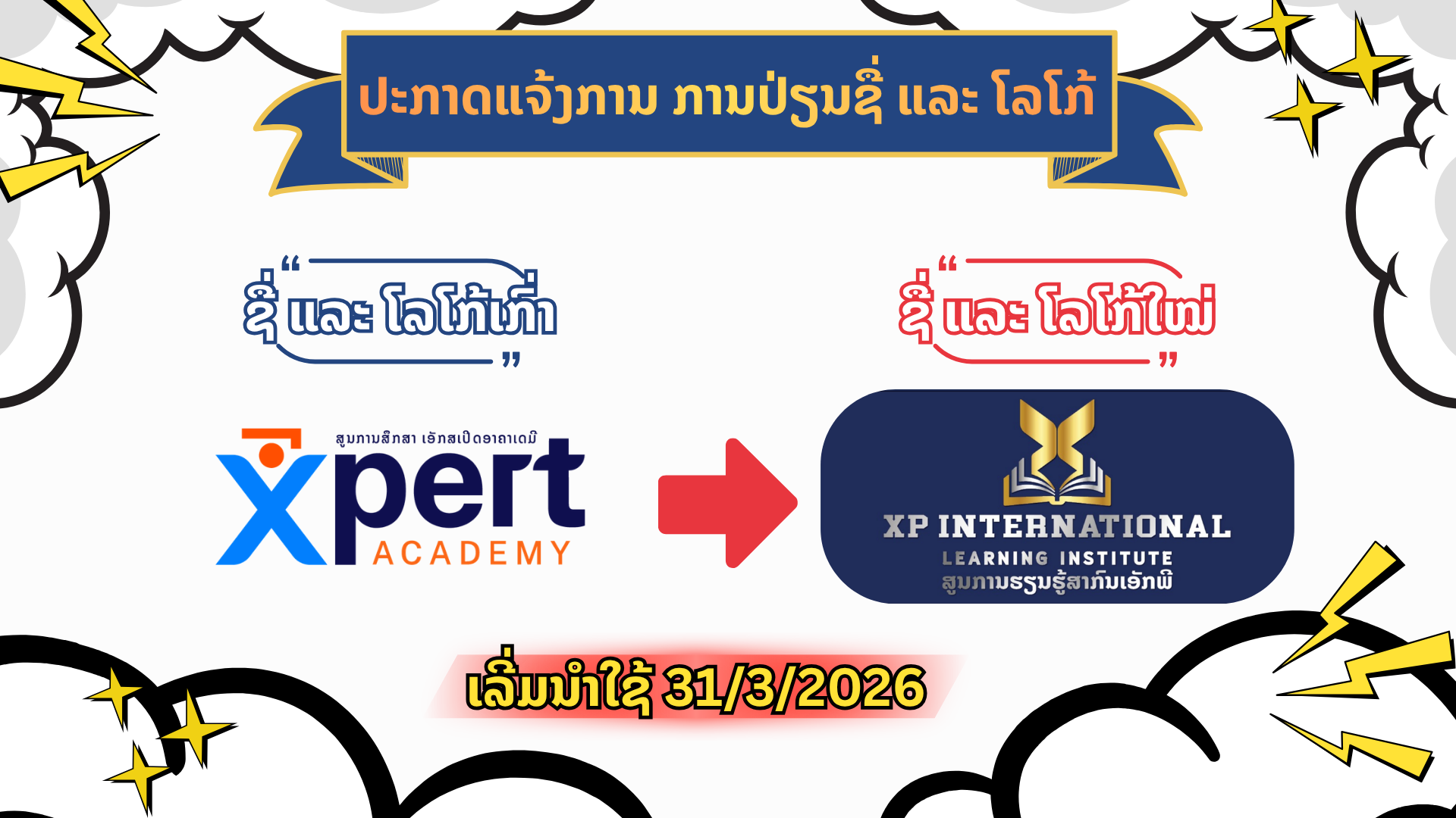 XP International Learning Institute - ສູນການຮຽນຮູ້ສາກົນເອັກພີ | That Luong