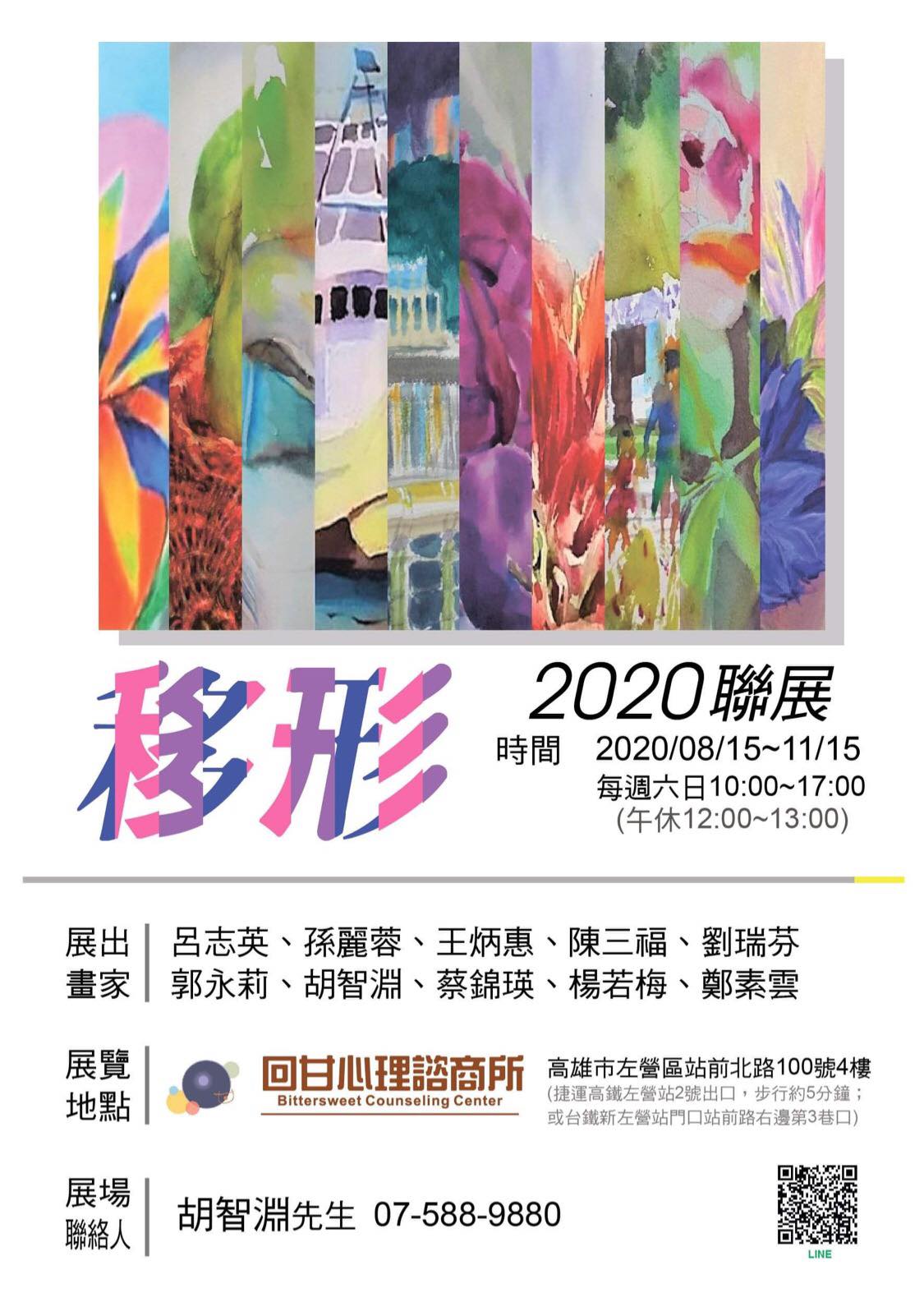 回甘心理諮商所 - 開幕倒數3天！ 賞畫療心！ 回甘帶您發現藝術之美！ 回甘心理諮商所結合藝廊概念，...
