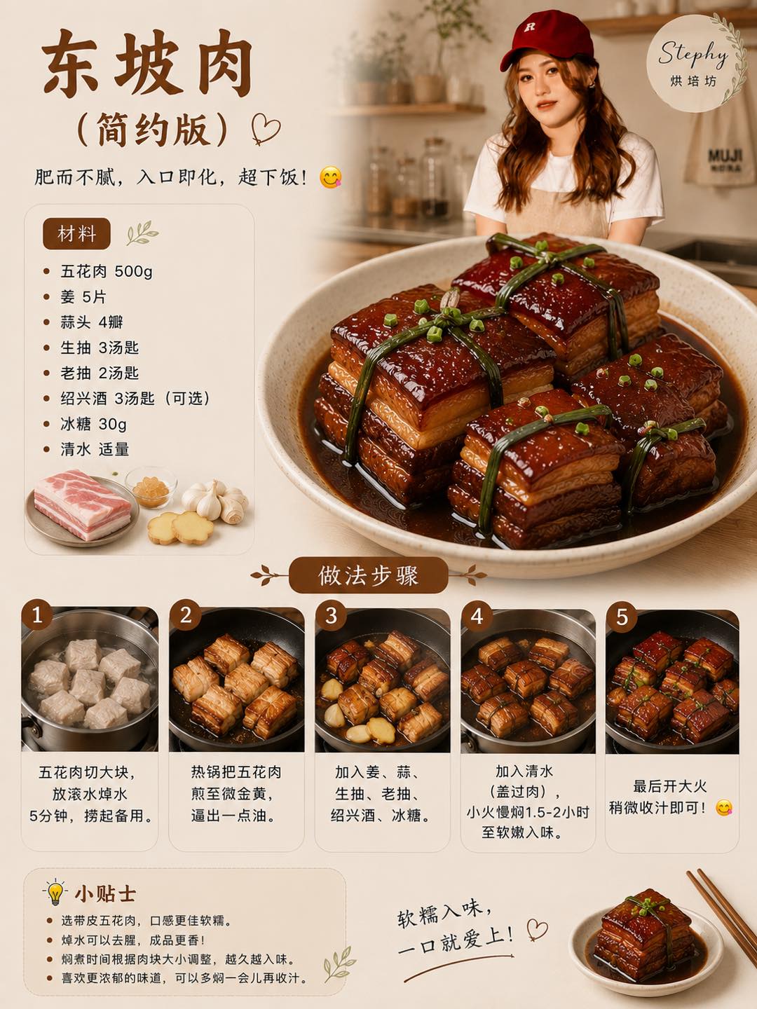 东坡肉的简单做法✨ 材料： * 五花肉500g * 姜5片* 蒜头4瓣* 生抽3汤匙