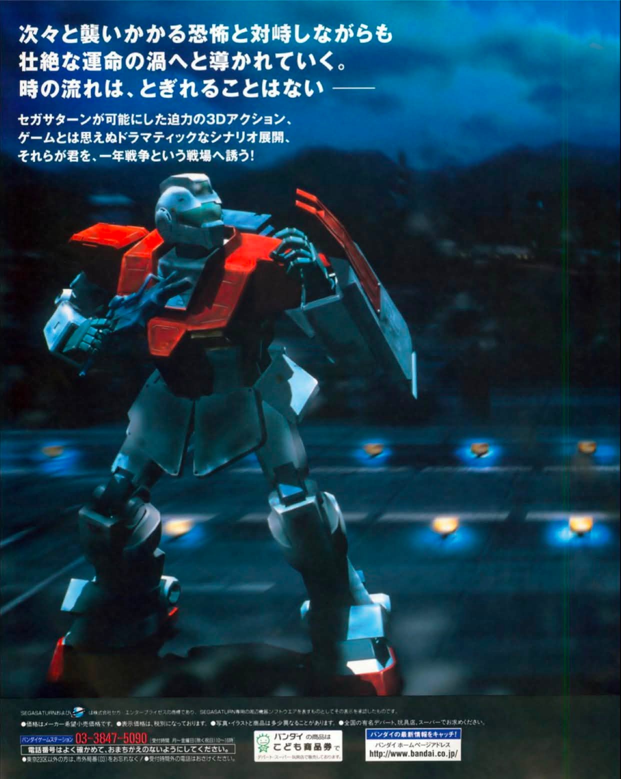當年今日] 1996年9月20日『機動戦士ガンダム外伝I 戦慄のブルー』於