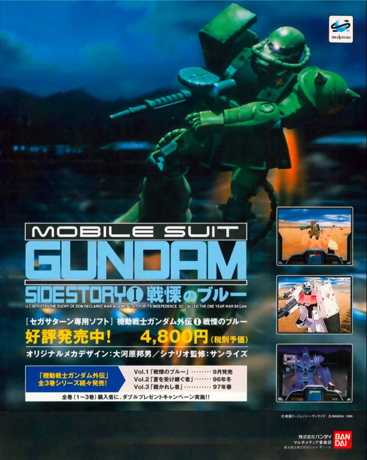 當年今日] 1996年9月20日『機動戦士ガンダム外伝I 戦慄のブルー』於