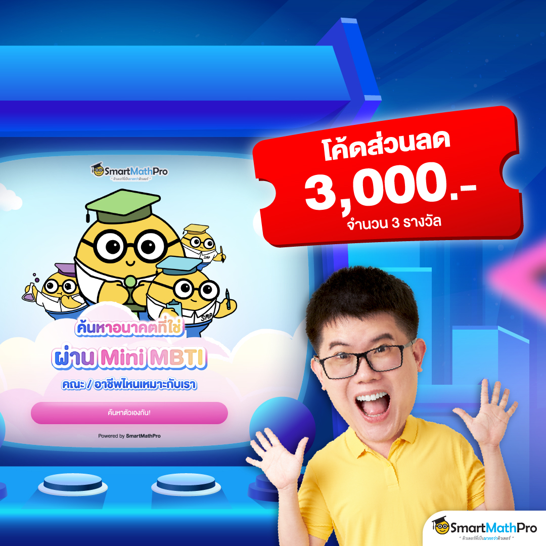 Pan SmartMathPro... - Pan SmartMathPro ติวคณิต By พี่ปั้น
