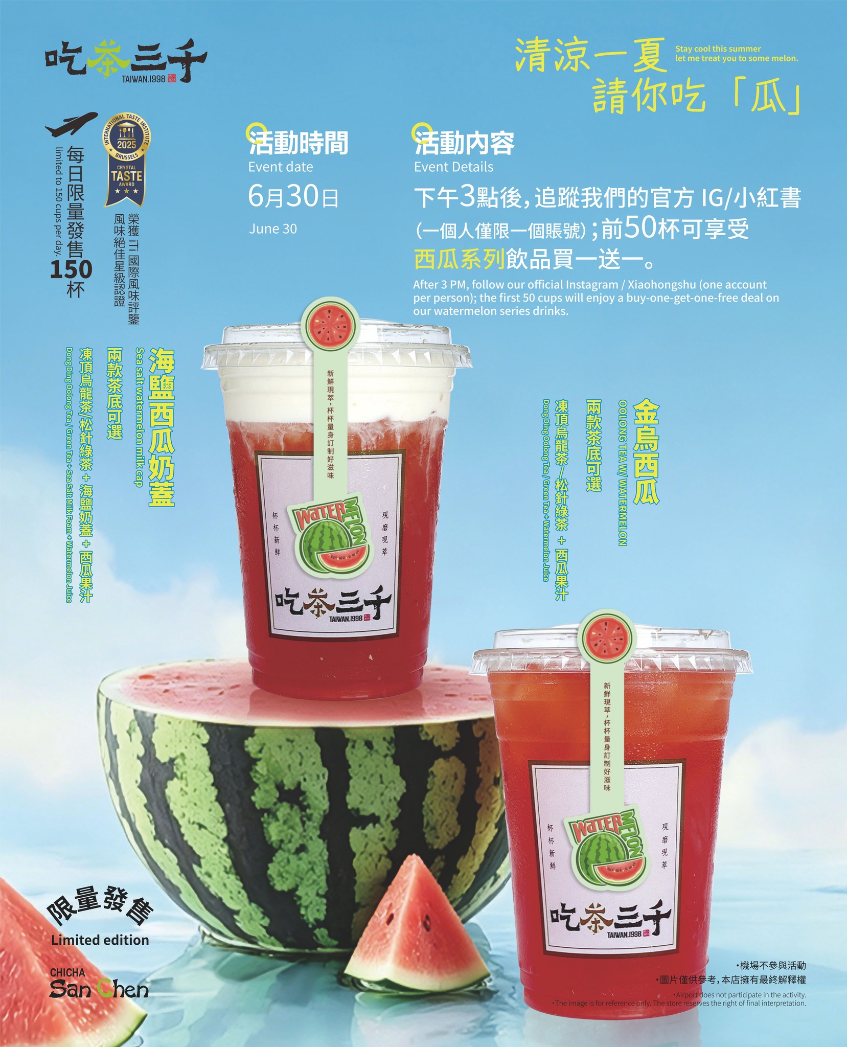 炎炎夏日，請你吃「瓜」🍉 6/30下午3點起，追蹤官方IG/小紅書，前50杯