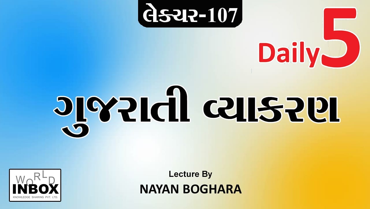 World Inbox - 📚 Youtube Video - Daily 5 📚 📕 Lecture-107 📕...