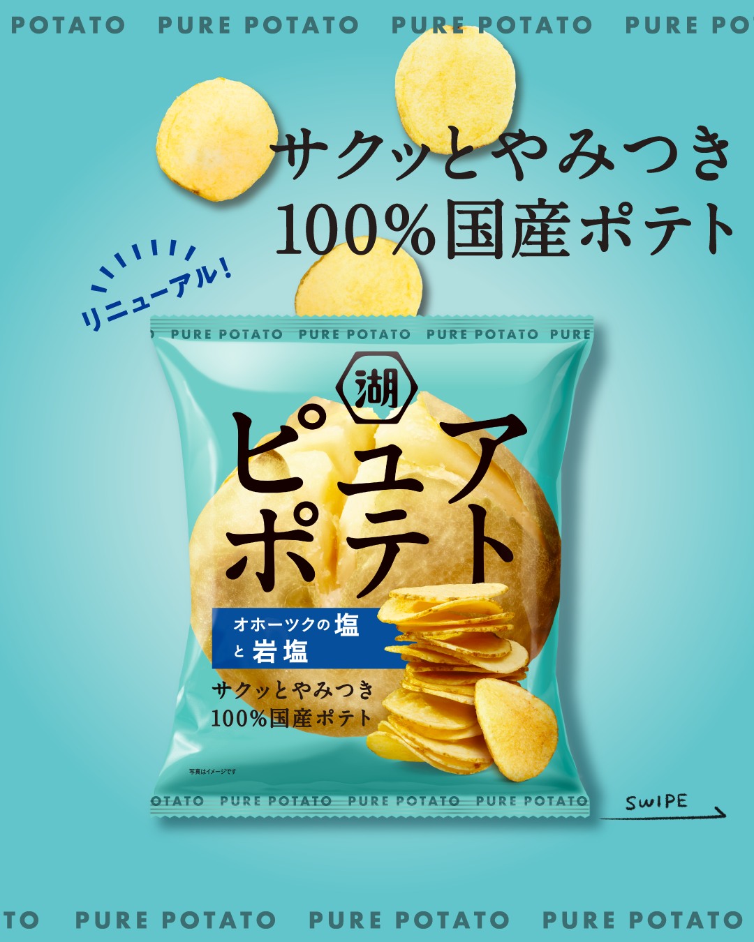 スリーポリンキーズのボールチェーン付きマスコット登場！！ ＼湖池屋