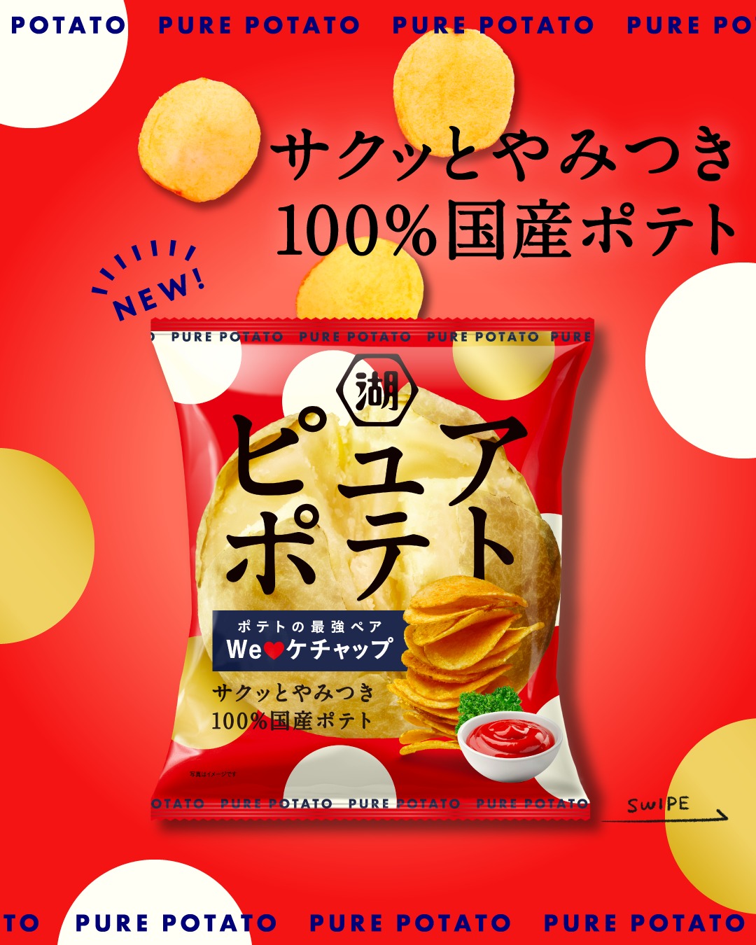 スリーポリンキーズのボールチェーン付きマスコット登場！！ ＼湖池屋