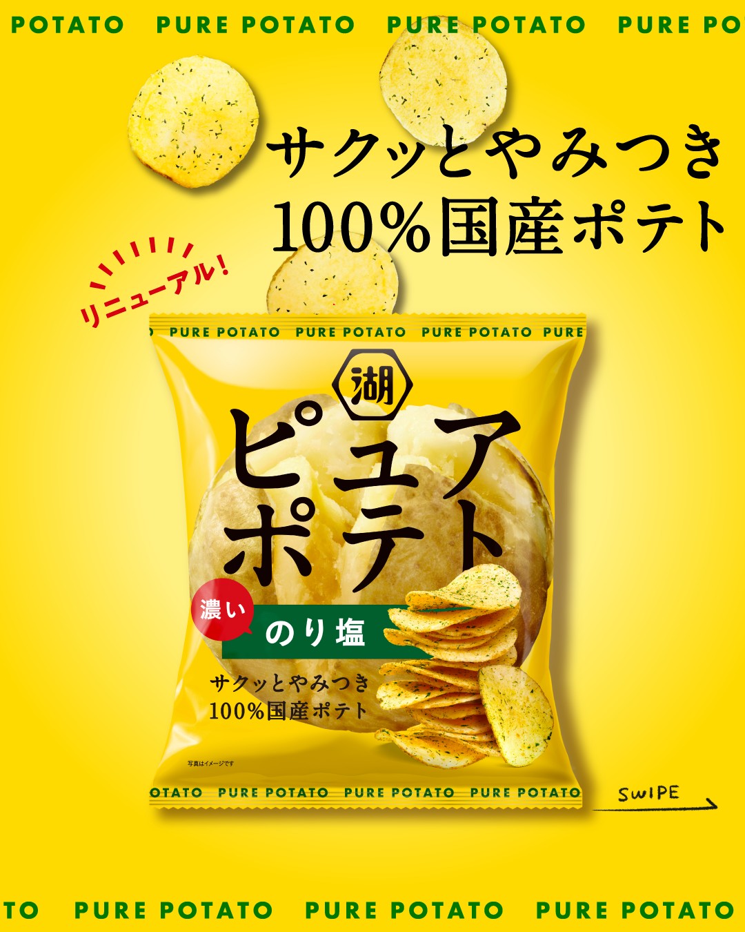 スリーポリンキーズのボールチェーン付きマスコット登場！！ ＼湖池屋