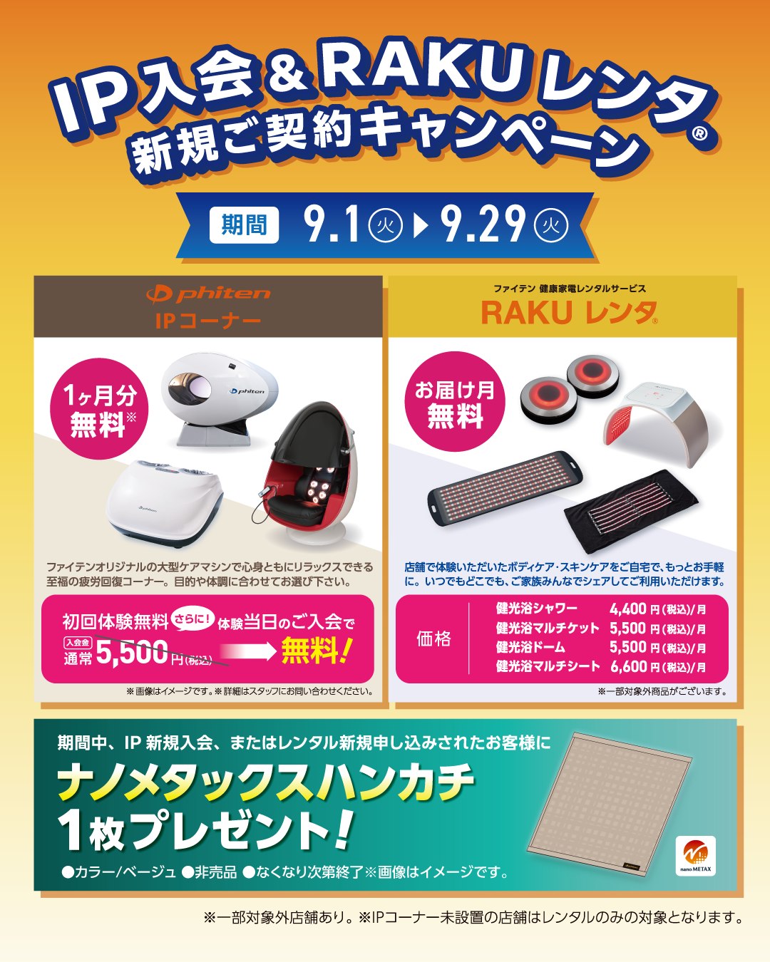 9月24日新発売！京のおしろい落としブランドから「イオンプラズマ美顔