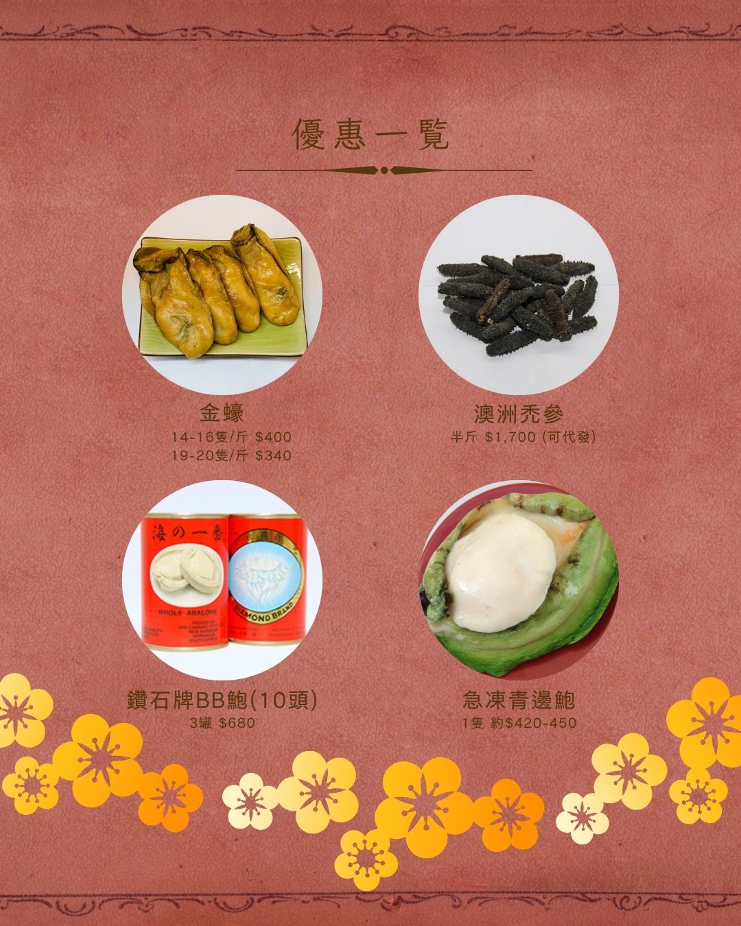 海味軒 | 香港燕窩海味網上專門店