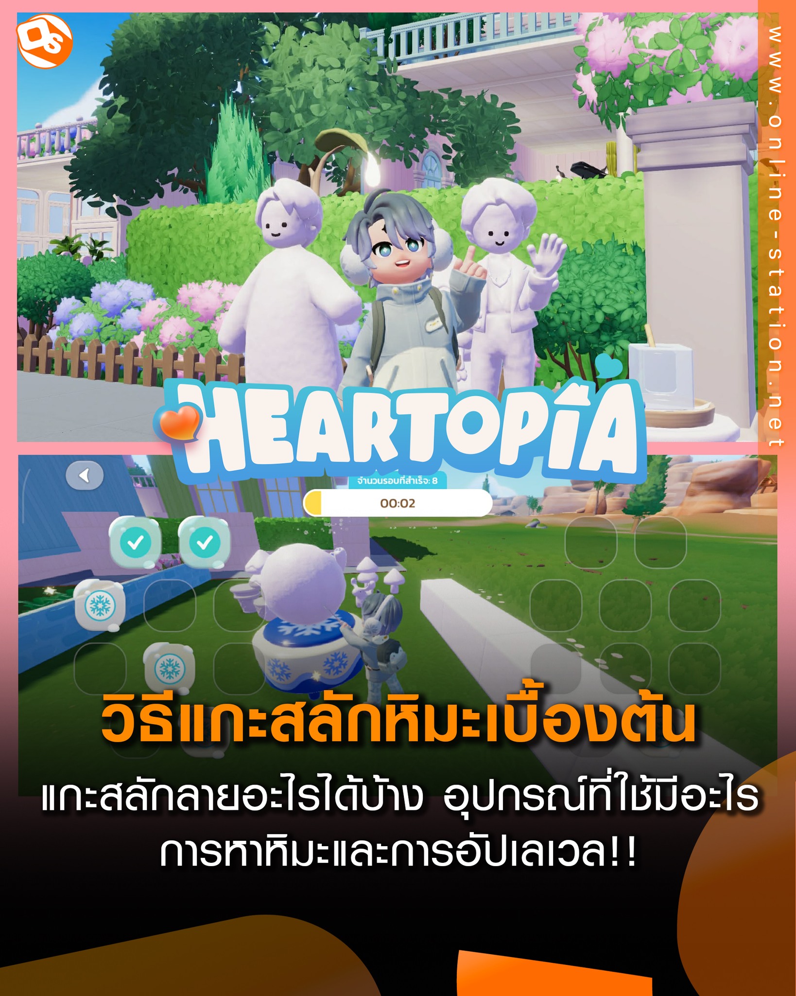 Online Station - Heartopia วิธีแกะสลักหิมะเบื้องต้น... | Facebook