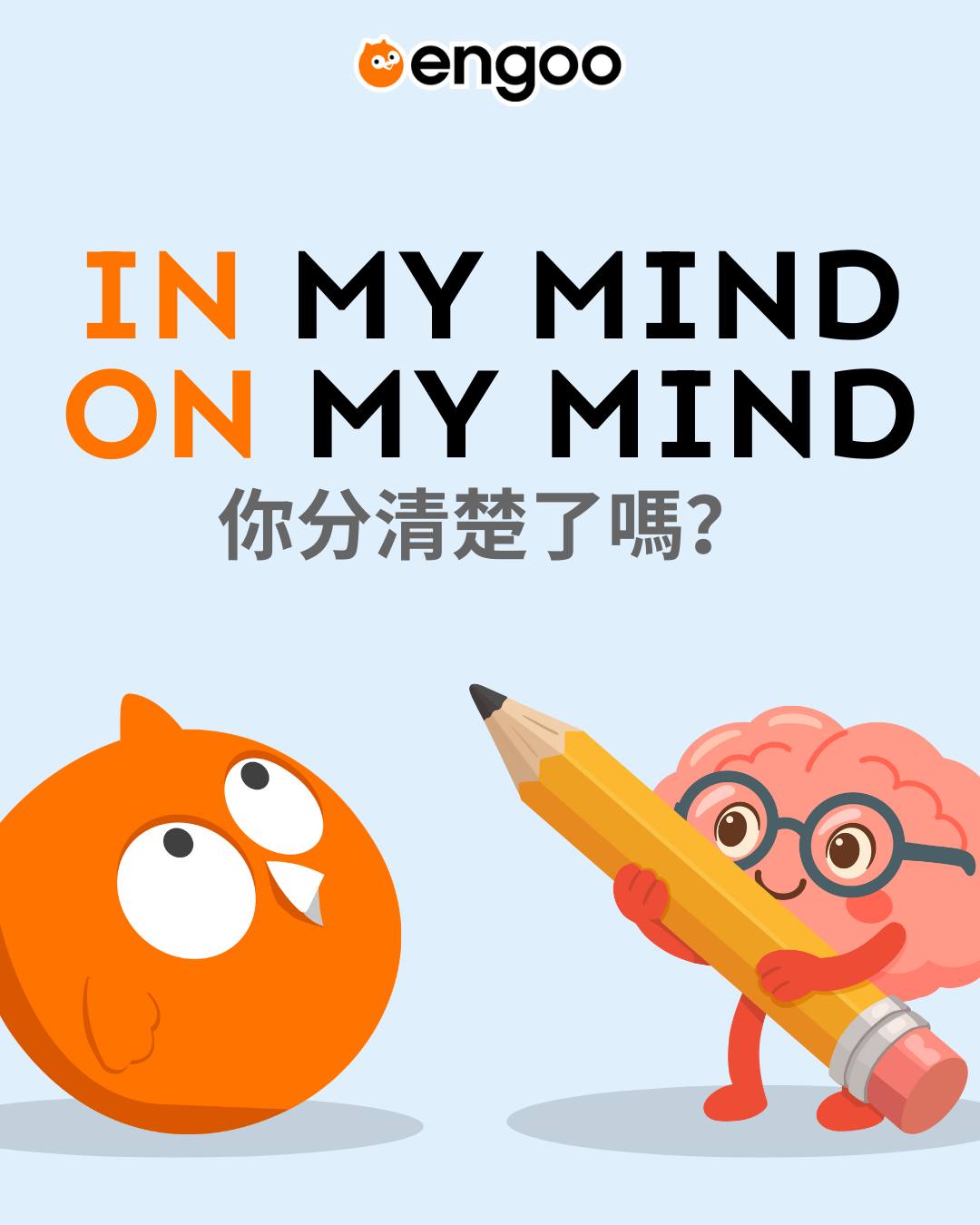 Engoo 線上英文 - #Engoo單字庫｜#易混淆字來啦 ️ 📌 小撇步： 🧠... | Facebook