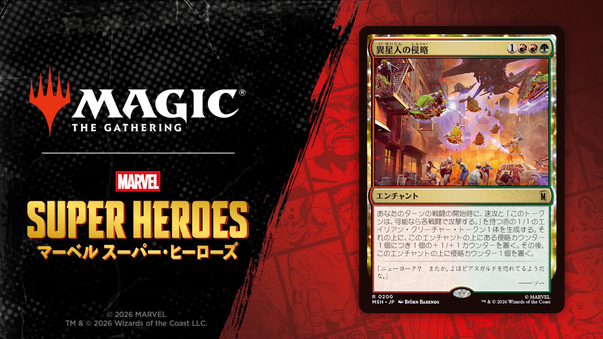 Magic: - 【プレビュー】『マジック：ザ・ギャザリング | マーベル 