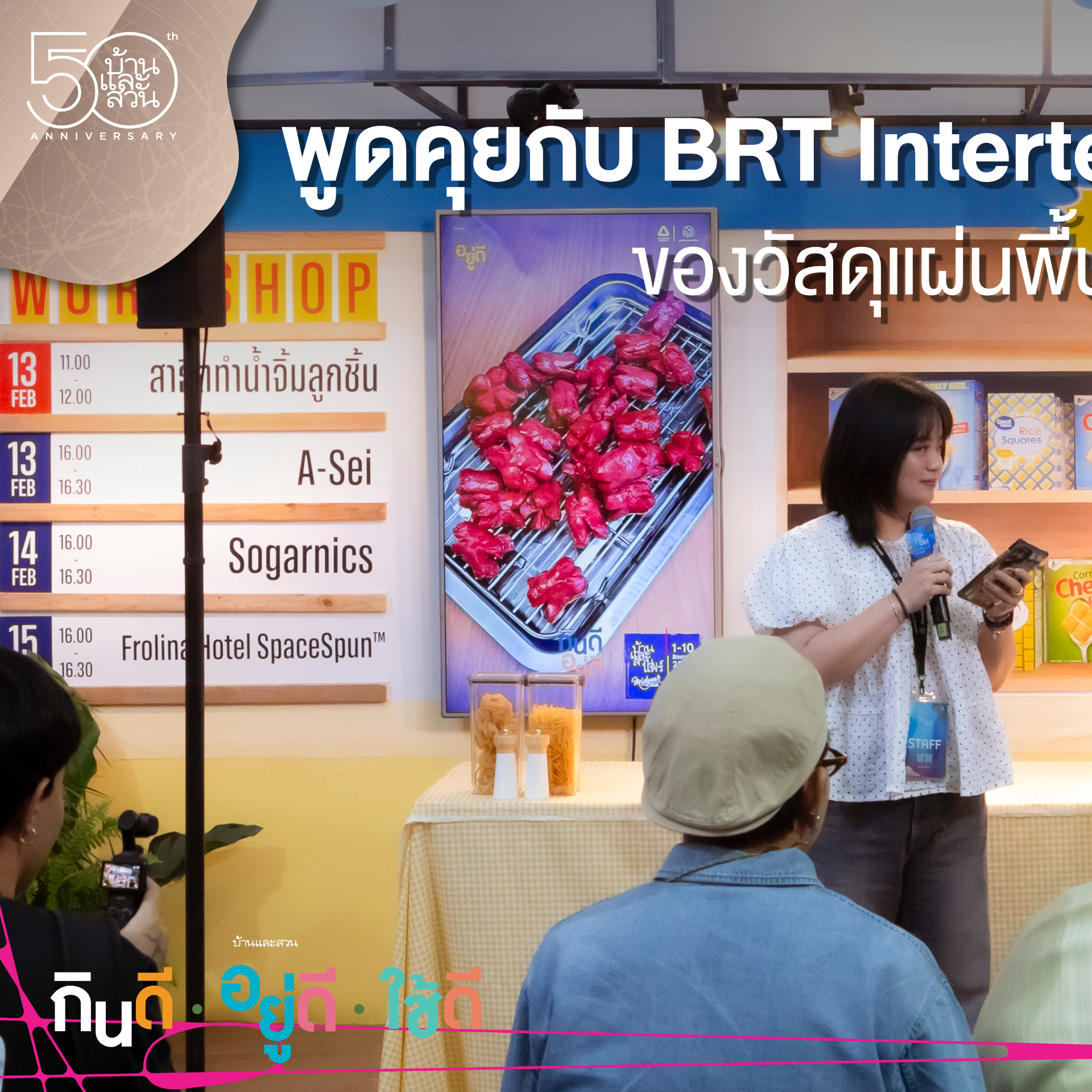กินดีอยู่ดี - BRT Intertect พานวัตกรรมอีกระดับของวัสดุ SPC... | Facebook