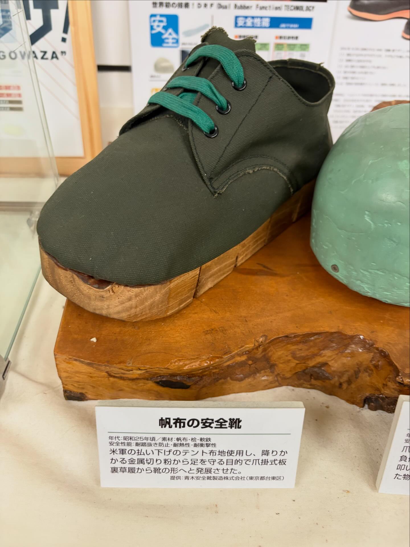1950年代に日本で初めて安全靴を作った青木安全靴 この会社を引継がし