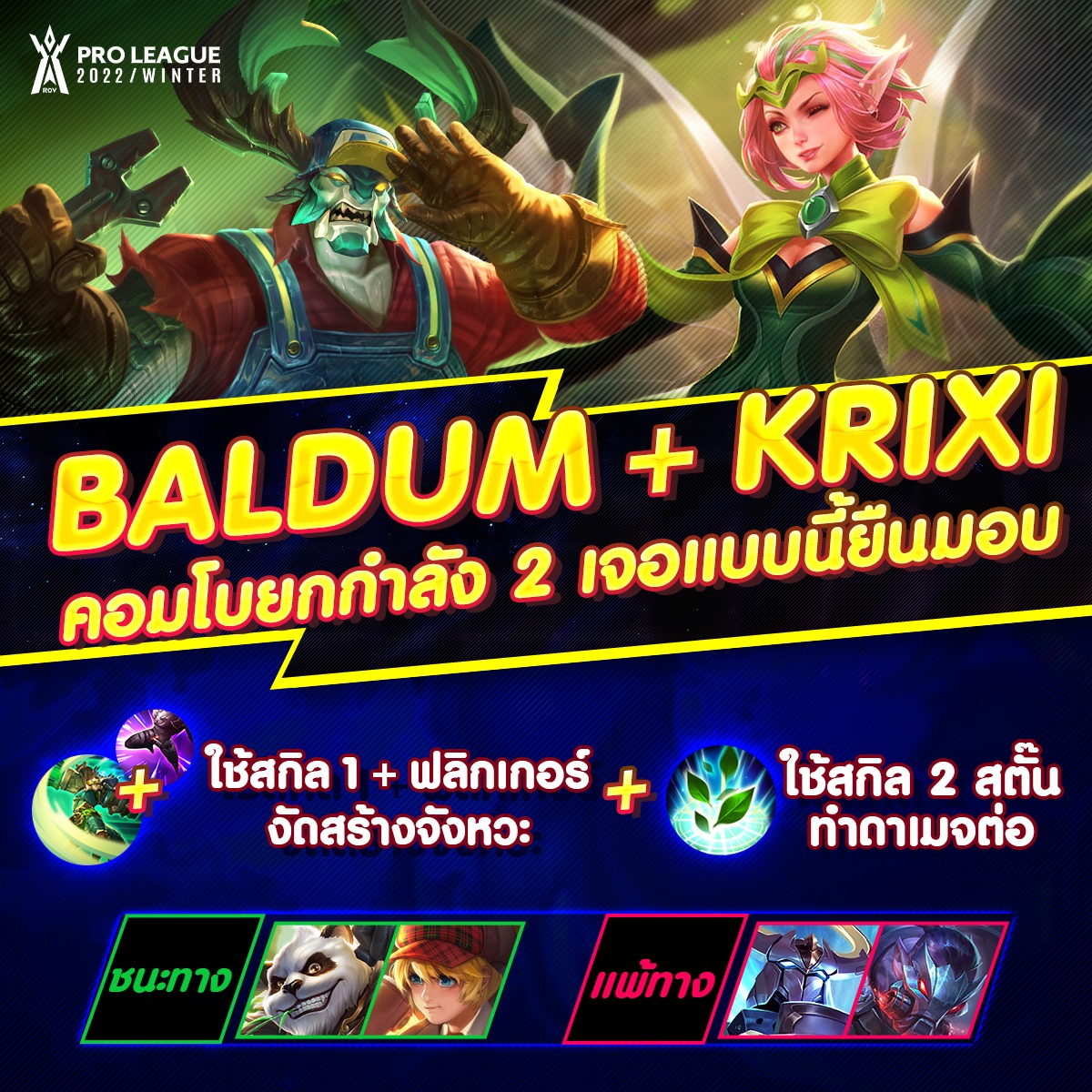 Garena RoV Tournament - คอมโบคลาสสิกที่เล่นง่าย แต่มีประสิทธิภาพ😮 นั่น ...