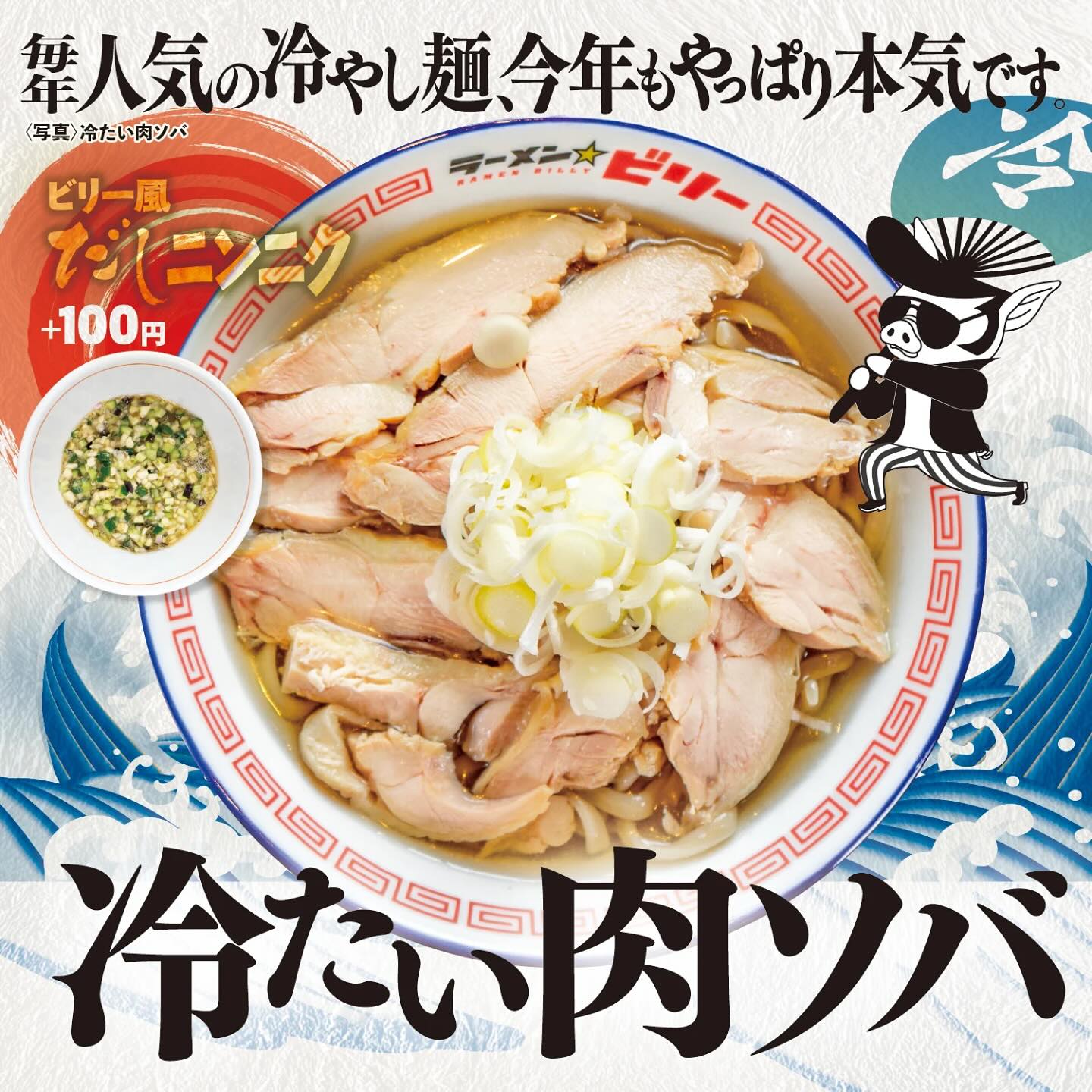 冷たい 肉 そば